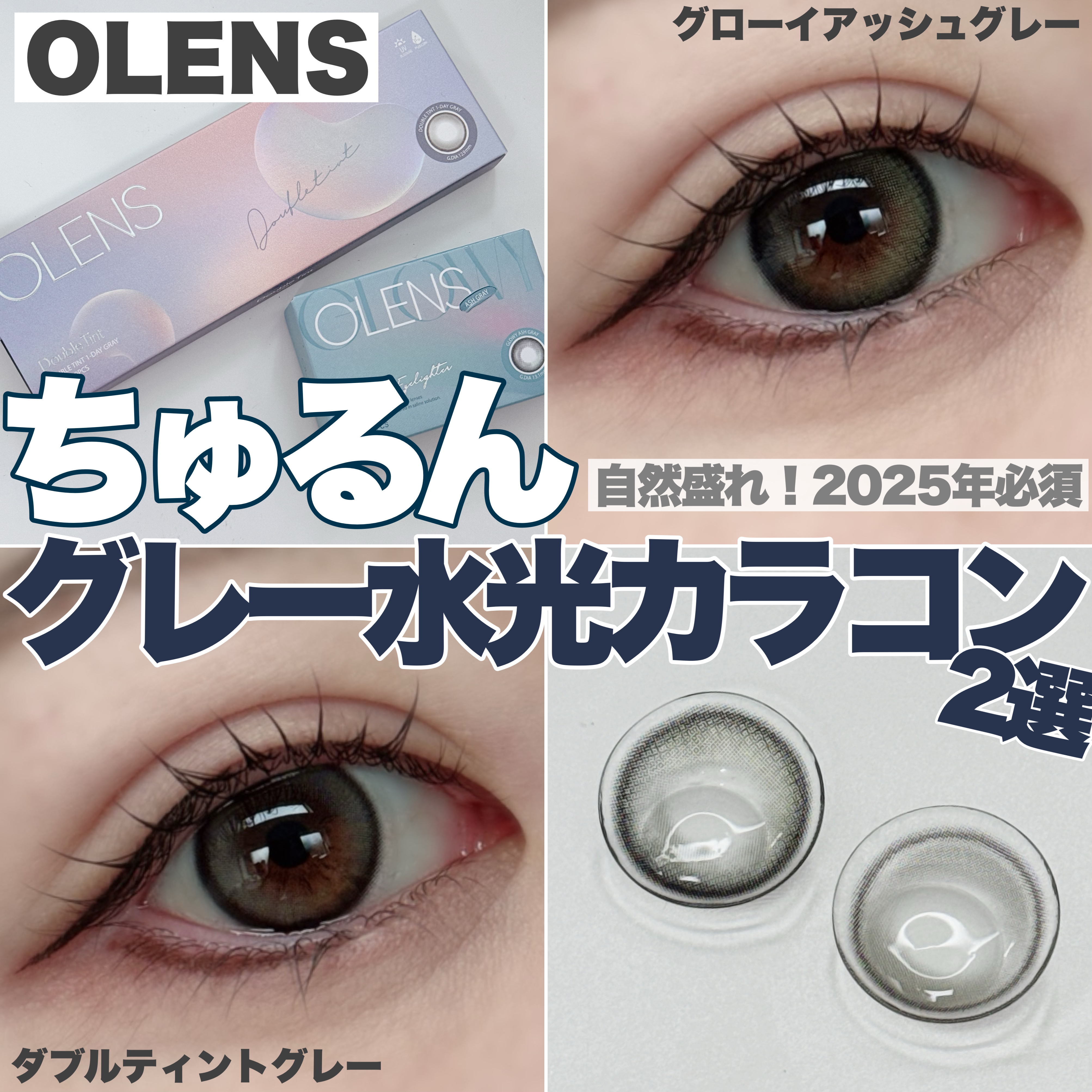 Double Tint 1day/OLENS/カラーコンタクトレンズを使ったクチコミ（1枚目）