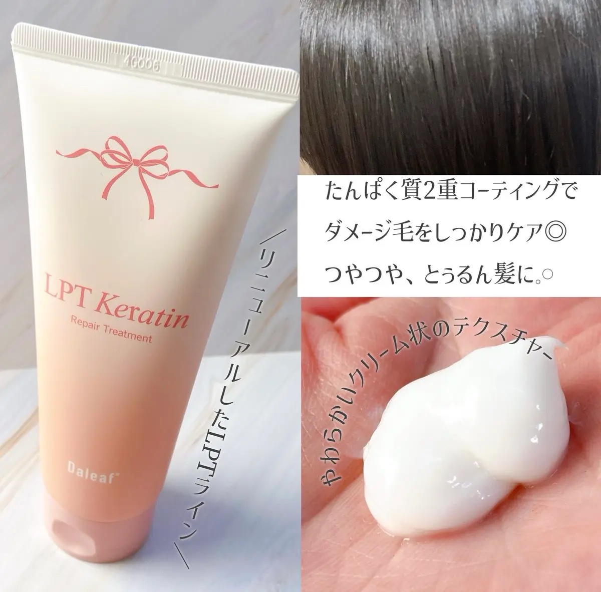 LPTケラチンリペアトリートメント/Daleaf/洗い流すヘアトリートメントを使ったクチコミ（2枚目）