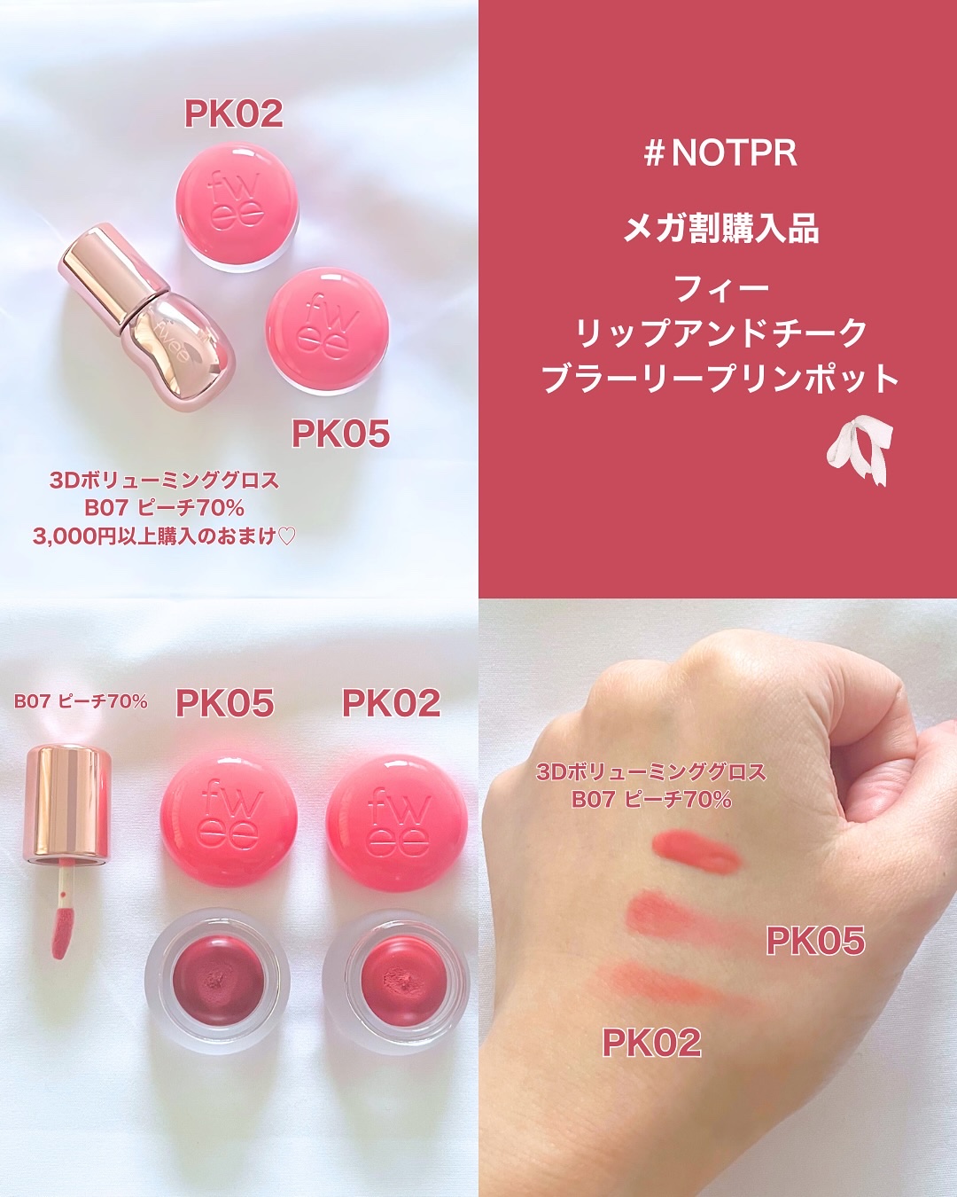 リップアンドチーク ブラーリープリンポット/fwee/口紅を使ったクチコミ（1枚目）