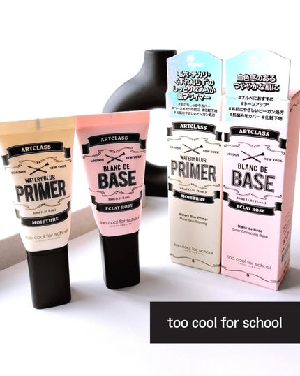 ブ ランドベース/too cool for school/化粧下地を使ったクチコミ(1枚目)