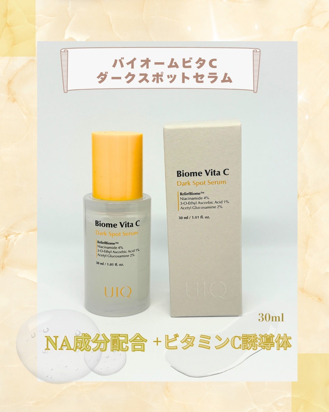 バイオームビタCダークスポットセラム/UIQ/美容液を使ったクチコミ(4枚目)