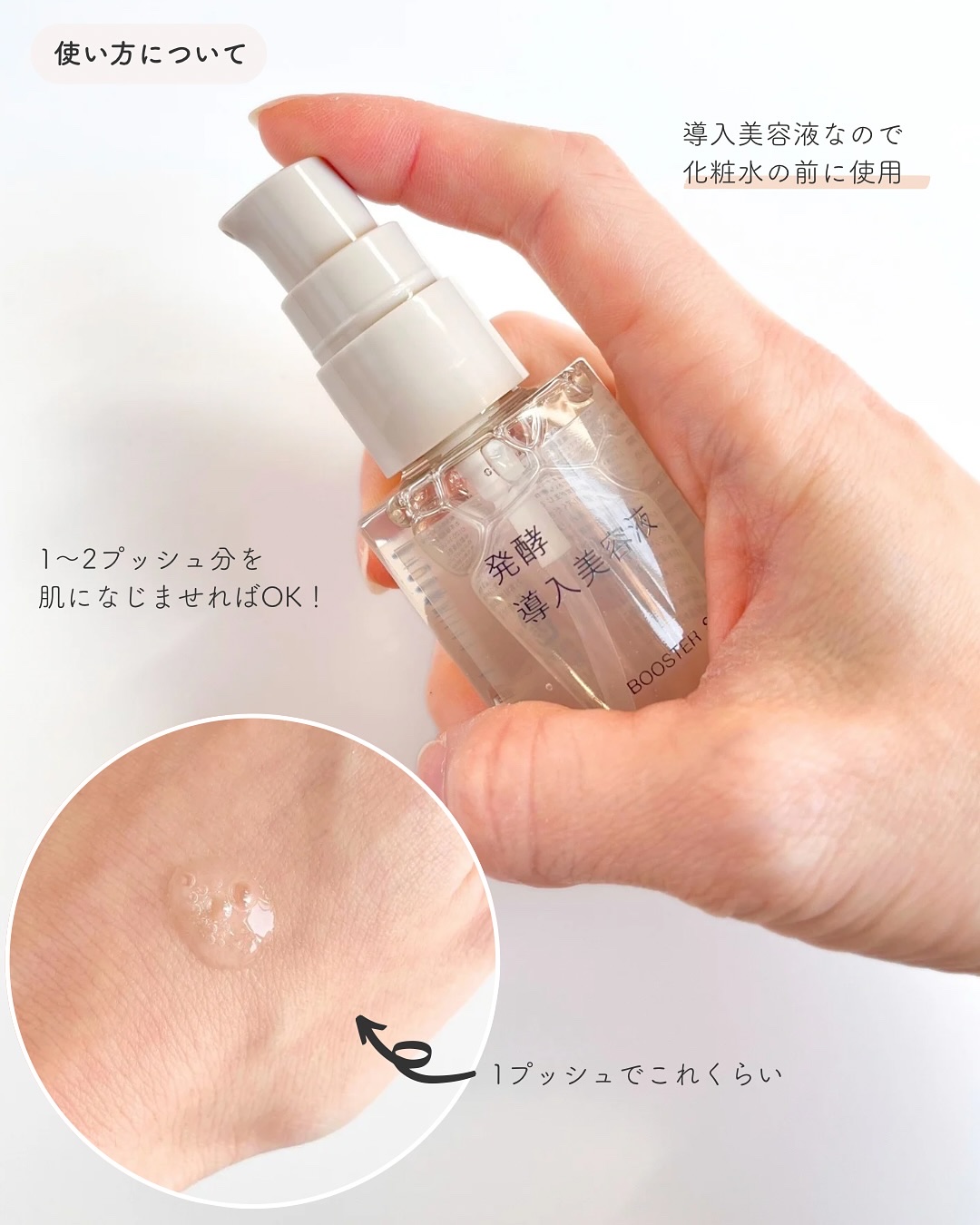 発酵導入美容液/無印良品/ブースター・導入液を使ったクチコミ（3枚目）