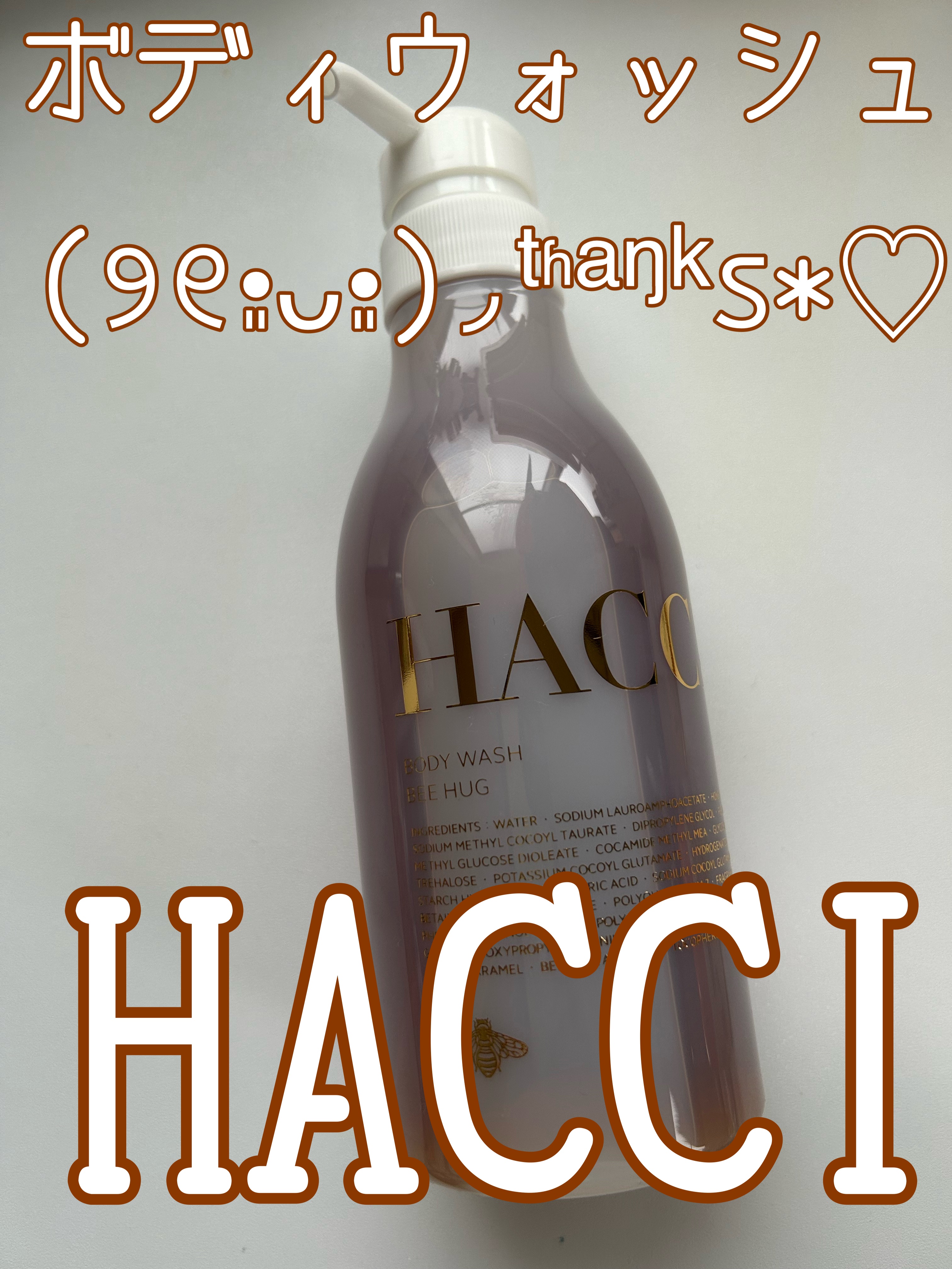 ボディウォッシュ BEE HUG 385mL/HACCI/ボディソープを使ったクチコミ（1枚目）