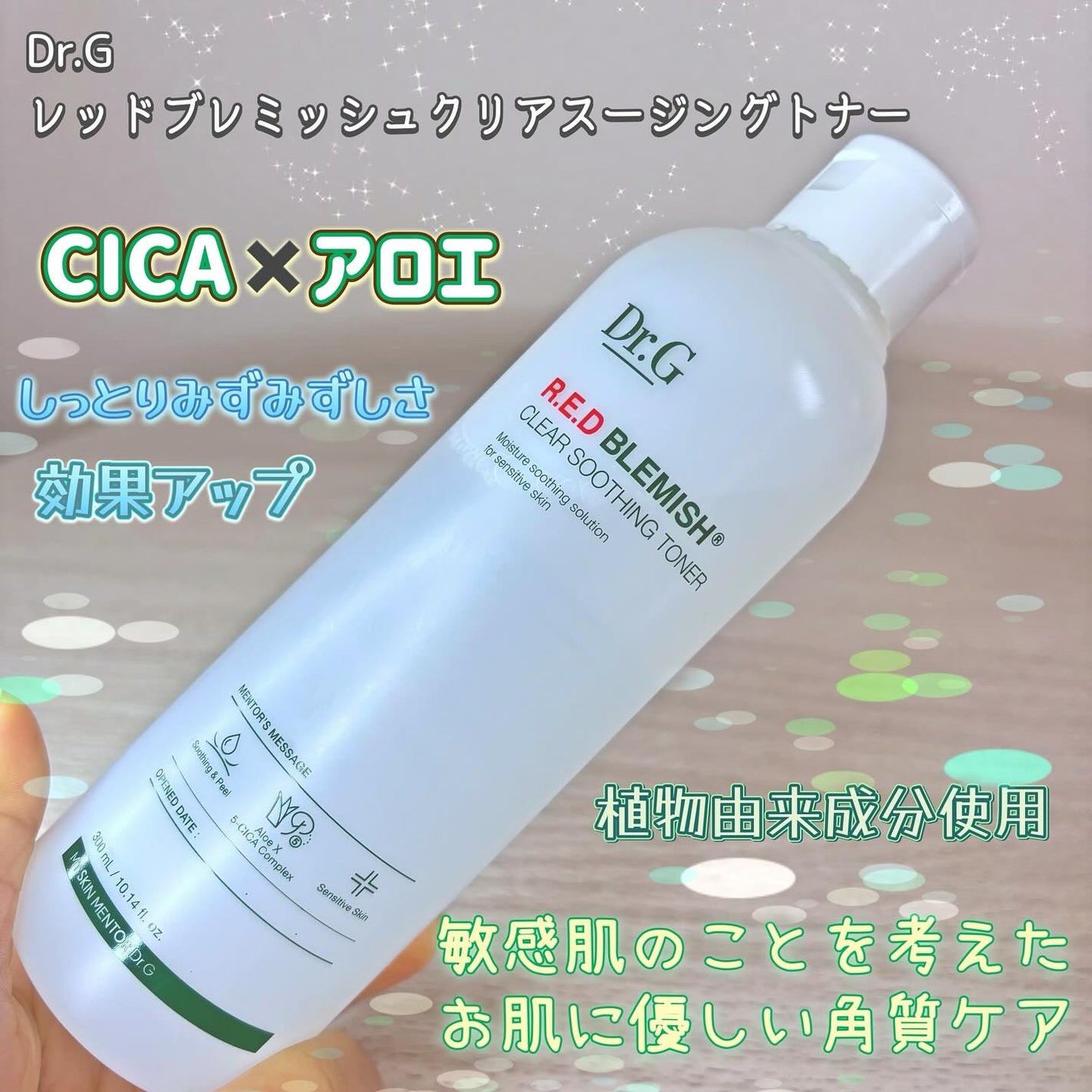 レッドブレミッシュ クリアスージングトナー/Dr.G/化粧水を使ったクチコミ(2枚目)