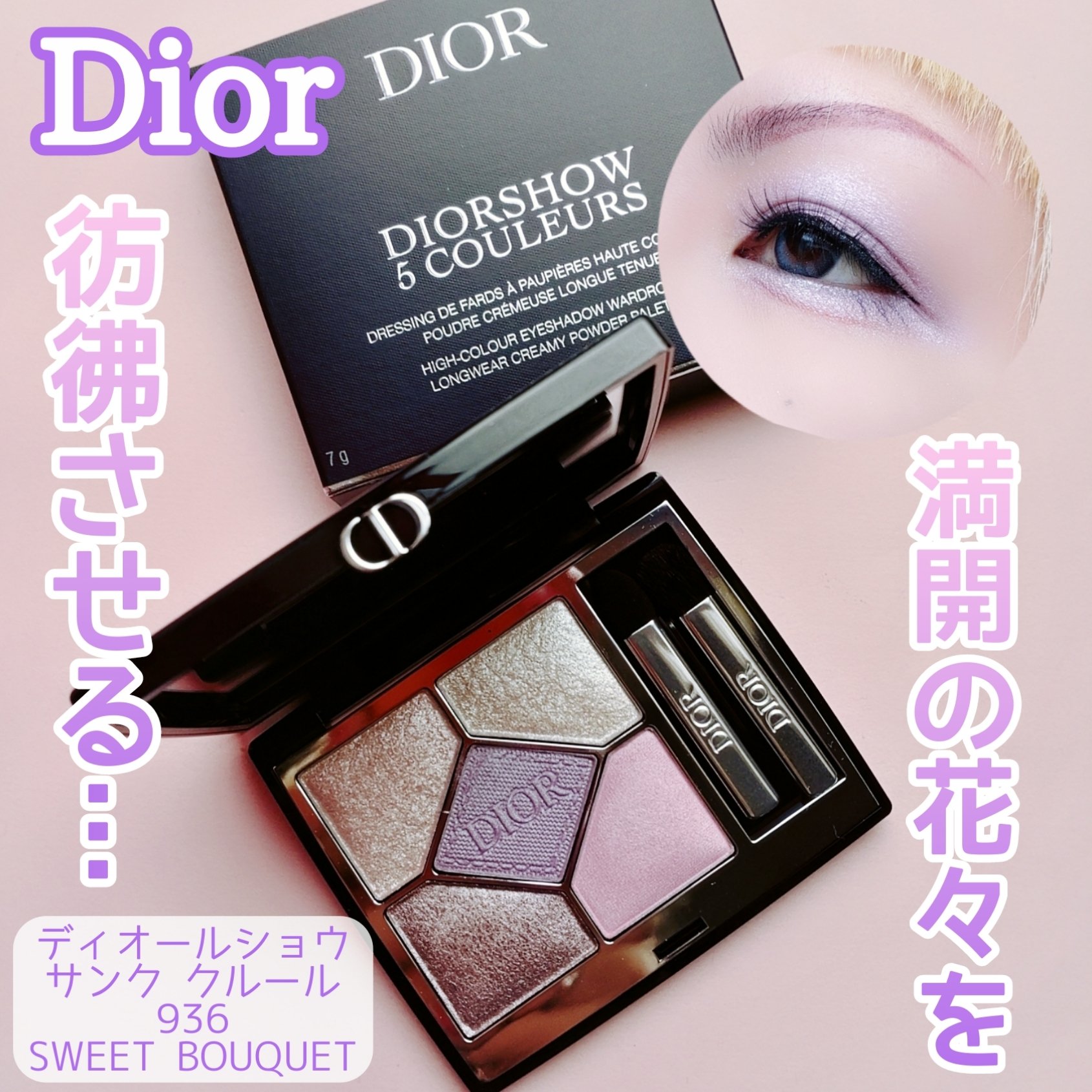 ディオールショウ サンク クルール/Dior/アイシャドウを使ったクチコミ（1枚目）