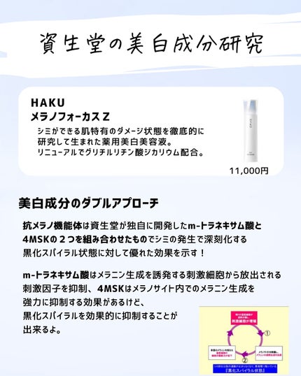 とまと村長@化粧品研究者 on LIPS 「HAKUもリニューアルされたので、ドラコス美容液に絞って裏側の..」(5枚目)