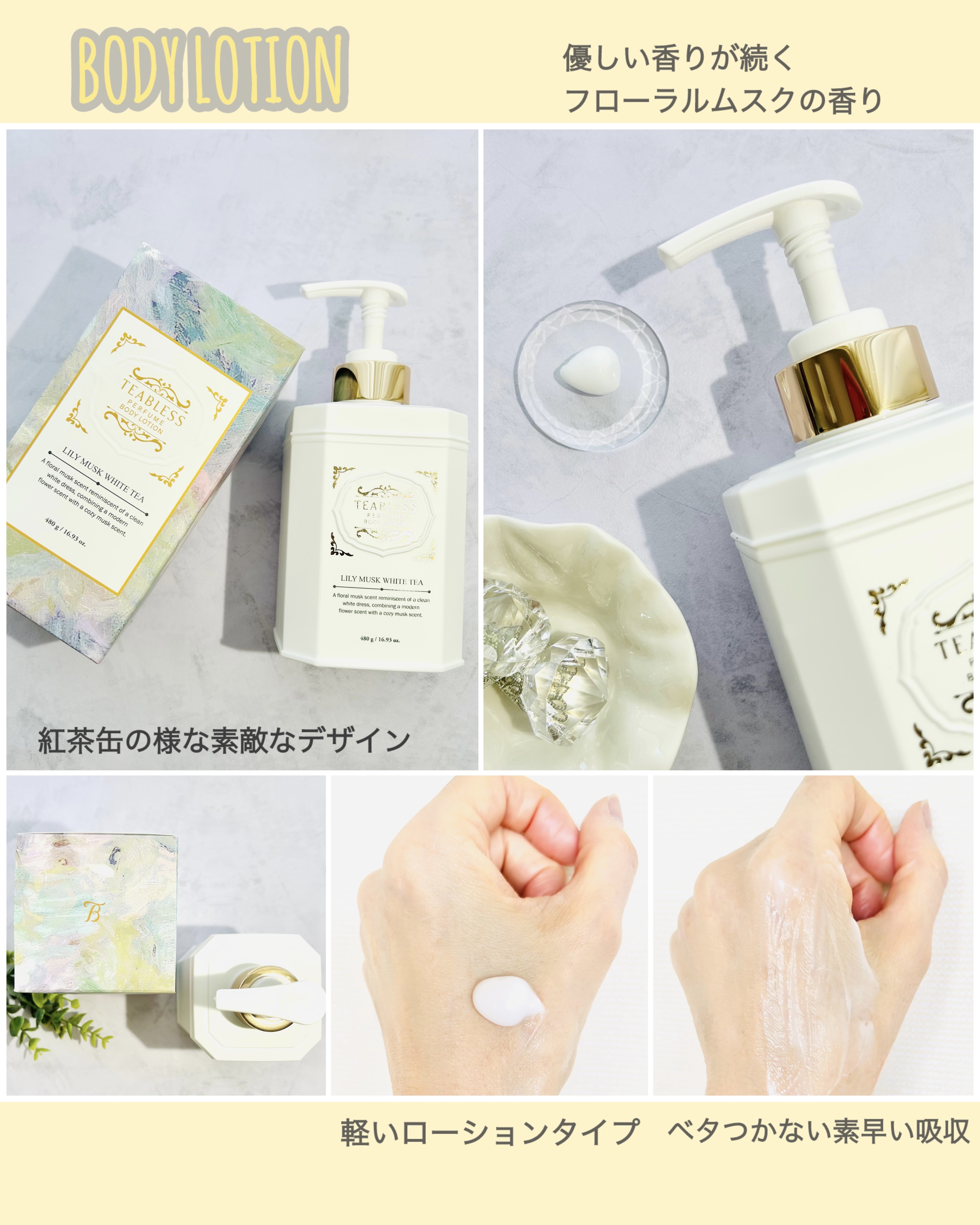 パフュームボディローション リリィムスクホワイトティー/TEABLESS/ボディローションを使ったクチコミ（2枚目）