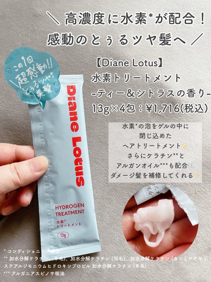 ロータス 水素トリートメント ティー&シトラスの香り/ダイアン/洗い流すヘアトリートメントを使ったクチコミ(2枚目)