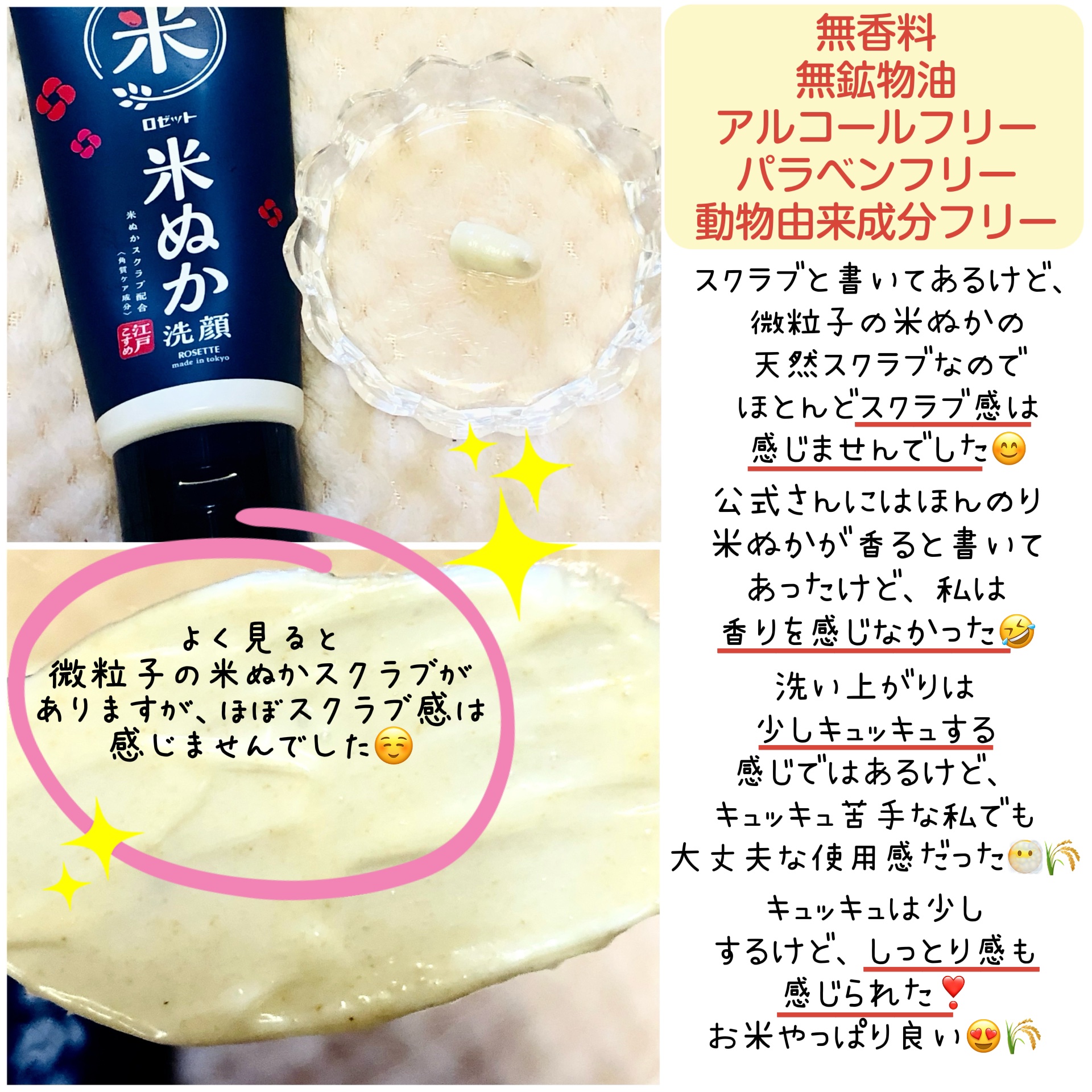 江戸こすめ 米ぬか*1洗顔[洗顔フォーム]/ロゼット/洗顔フォームを使ったクチコミ（3枚目）