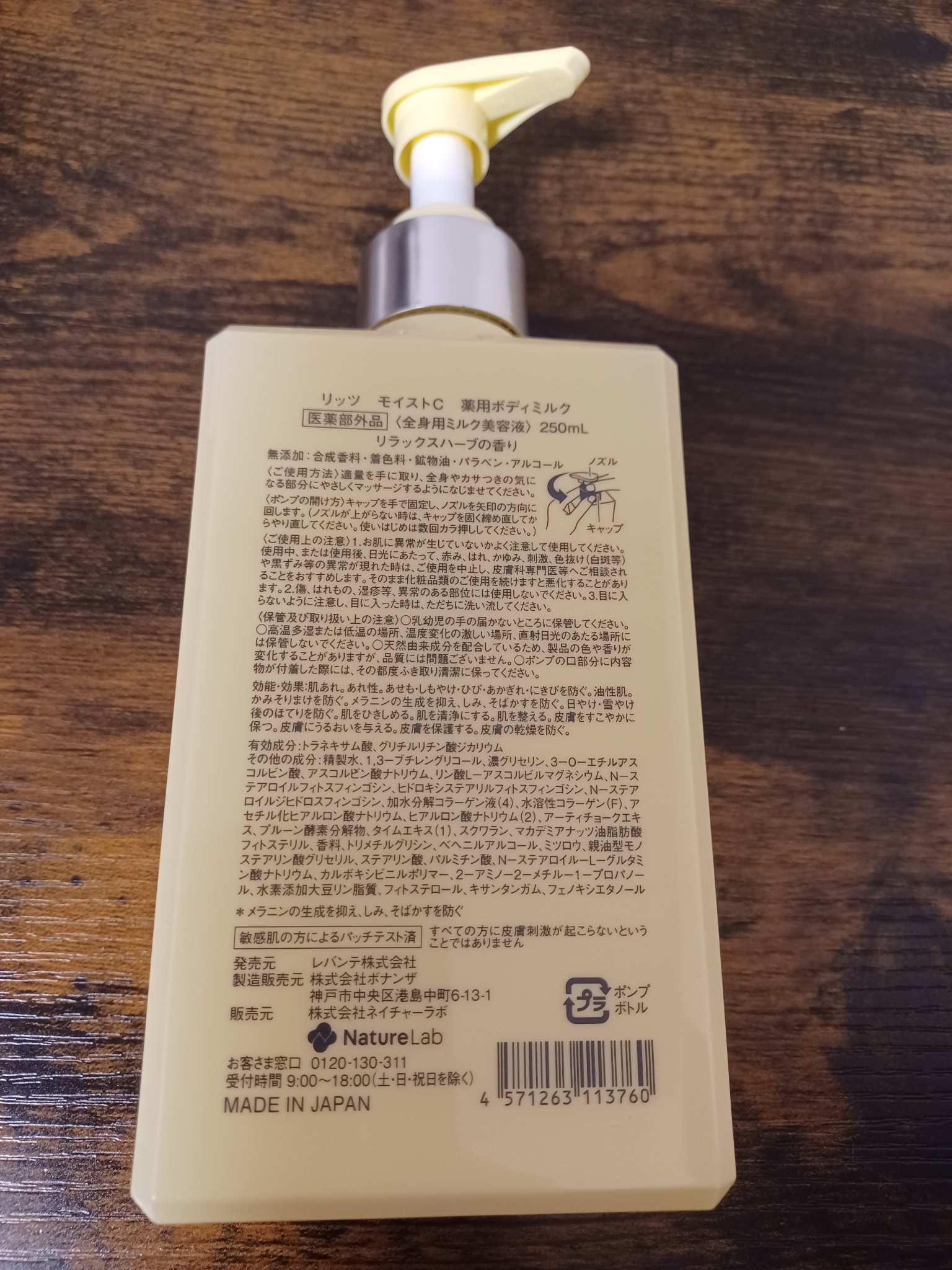 モイストC 薬用ボディミルク リラックスハーブの香り/リッツ/ボディミルクを使ったクチコミ（2枚目）