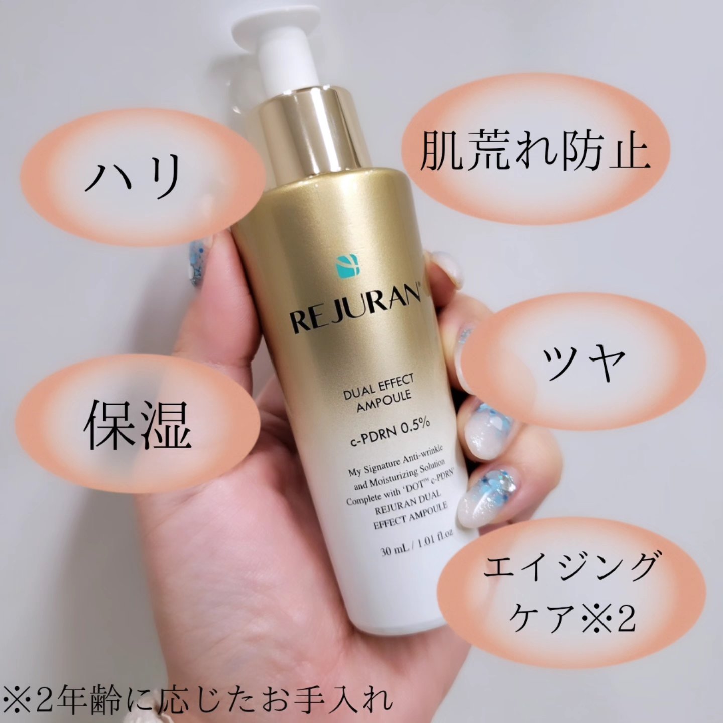 REJURAN デュアル エフェクト アンプル 30mL/REJURAN COSMETICS/美容液を使ったクチコミ（2枚目）