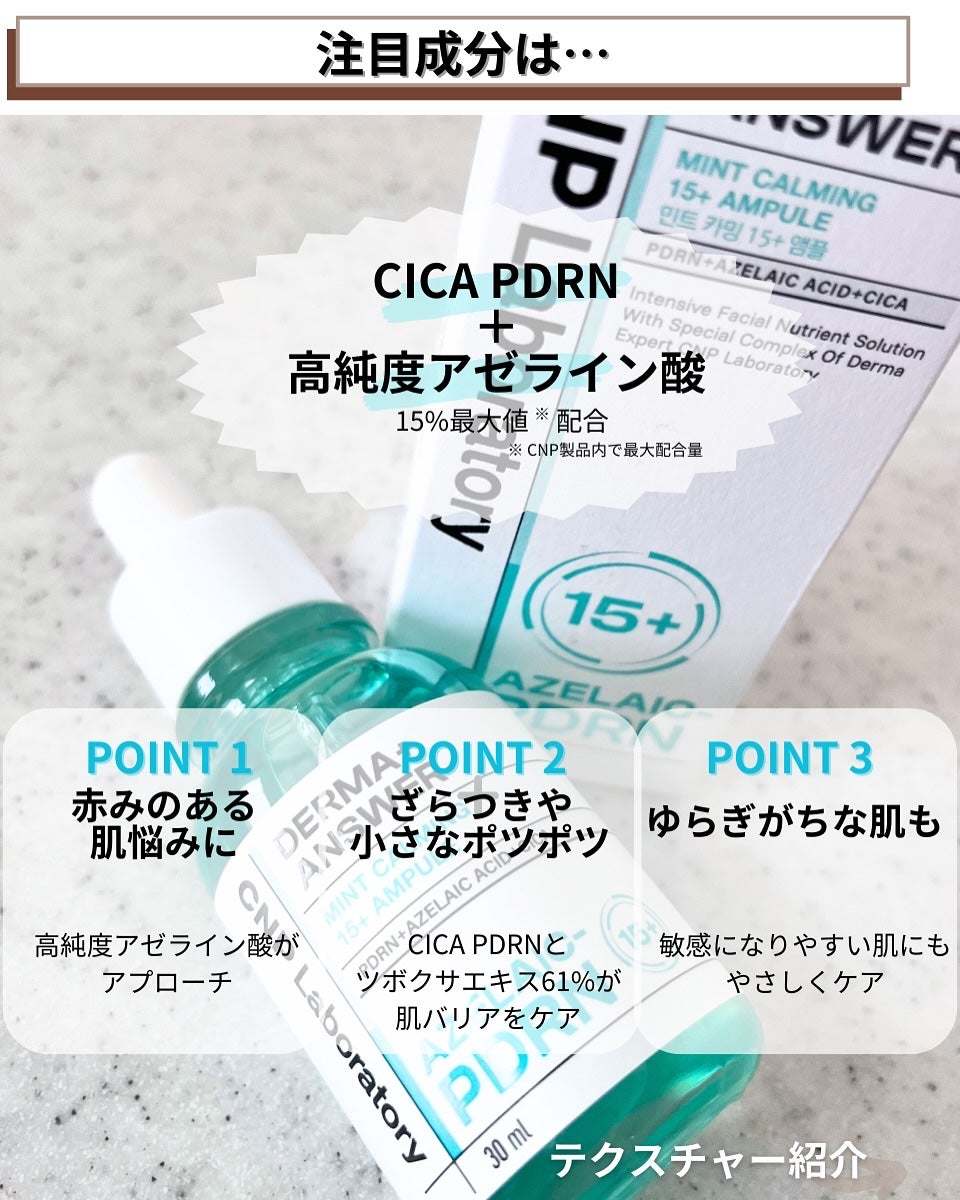 ダーマアンサーアゼライン酸ミントアンプル/CNP Laboratory/美容液を使ったクチコミ(3枚目)