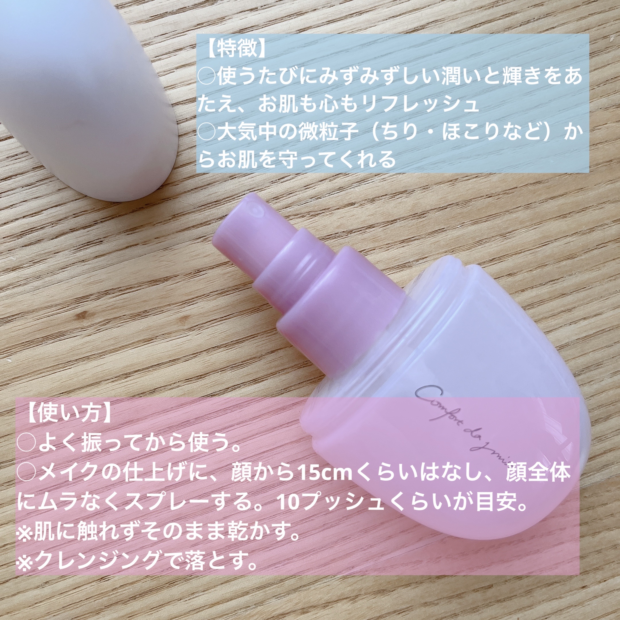 コンフォート デイミスト　セット＆プロテクト/DECORTÉ/ミスト状化粧水を使ったクチコミ（3枚目）