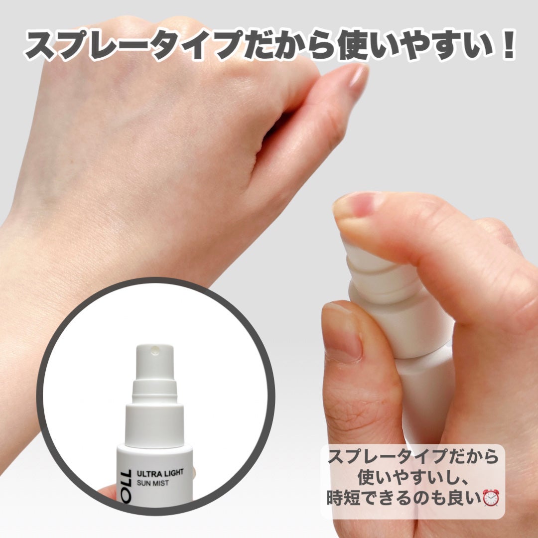 ウルトラライト サンミスト/CathyDoll/日焼け止めミスト・スプレーを使ったクチコミ(3枚目)