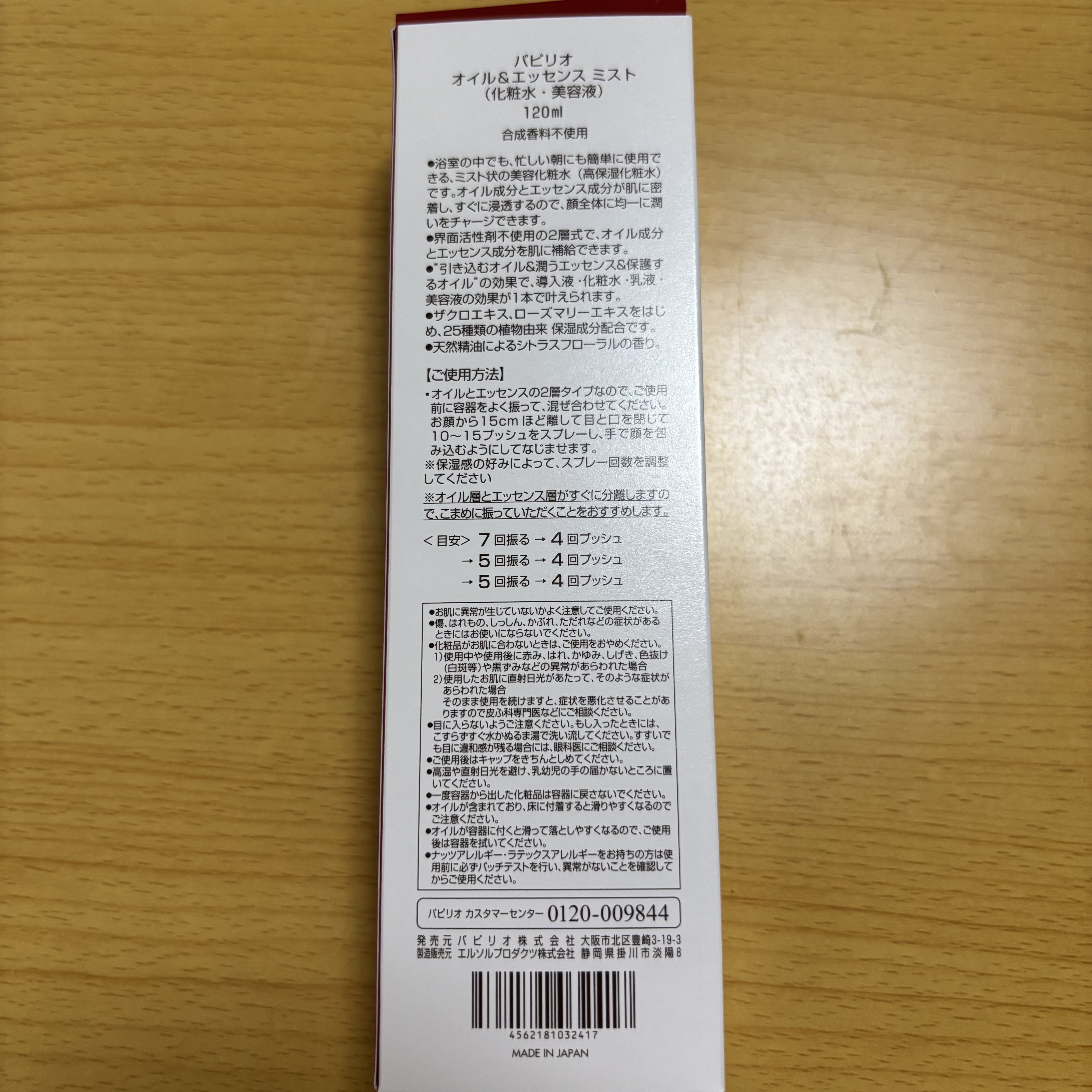 オイル＆エッセンス ミスト/Papilio/ミスト状化粧水を使ったクチコミ（3枚目）