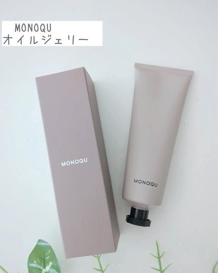 マハロ on LIPS 「MONOQUオイル・バーム・オイルジェリー@monoqu..」(6枚目)
