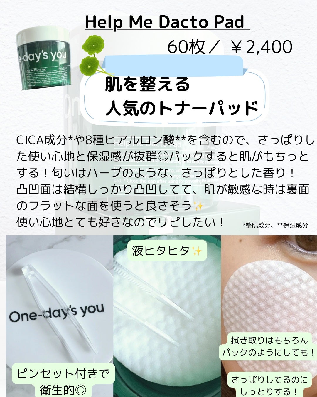 ヘルプミー! ダクトパッド/One-day's you/トナーパッドを使ったクチコミ(2枚目)