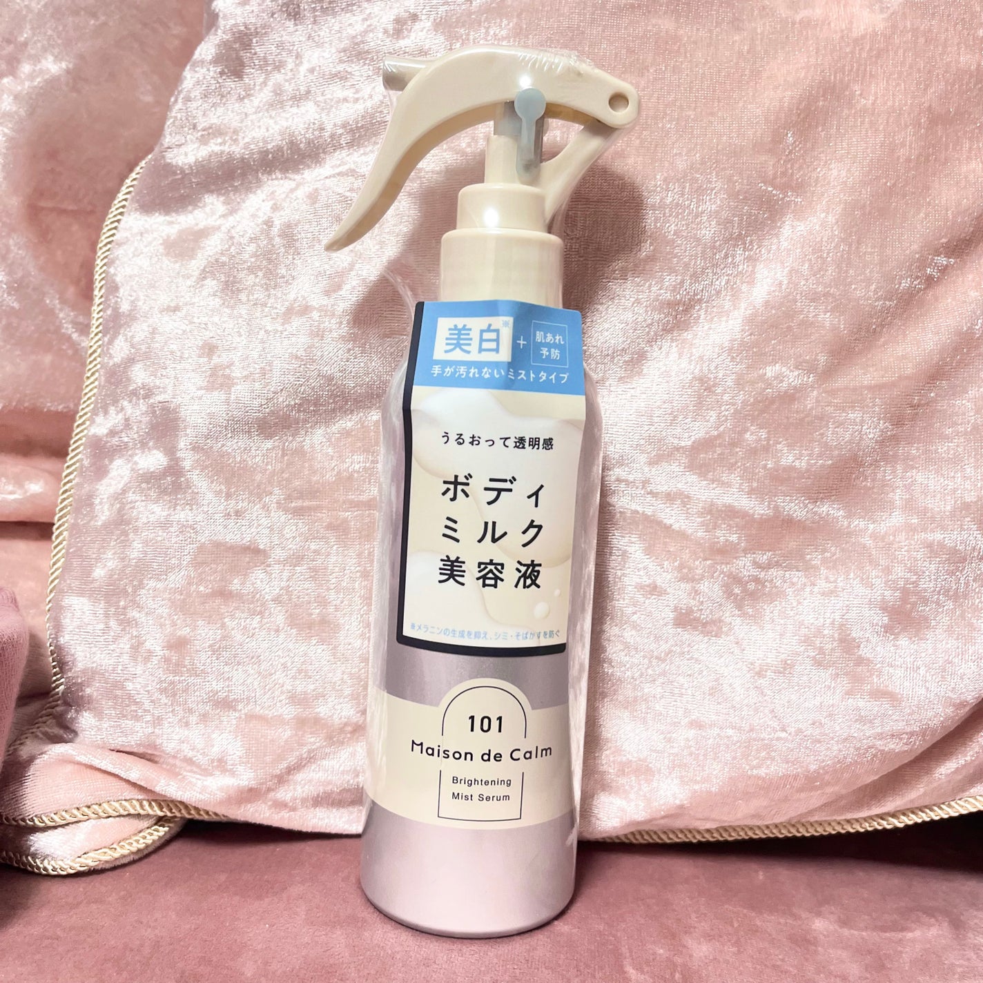 メゾン ド カーム ブライトニング ミストセラム/ナリスアップ/ボディローションを使ったクチコミ(1枚目)
