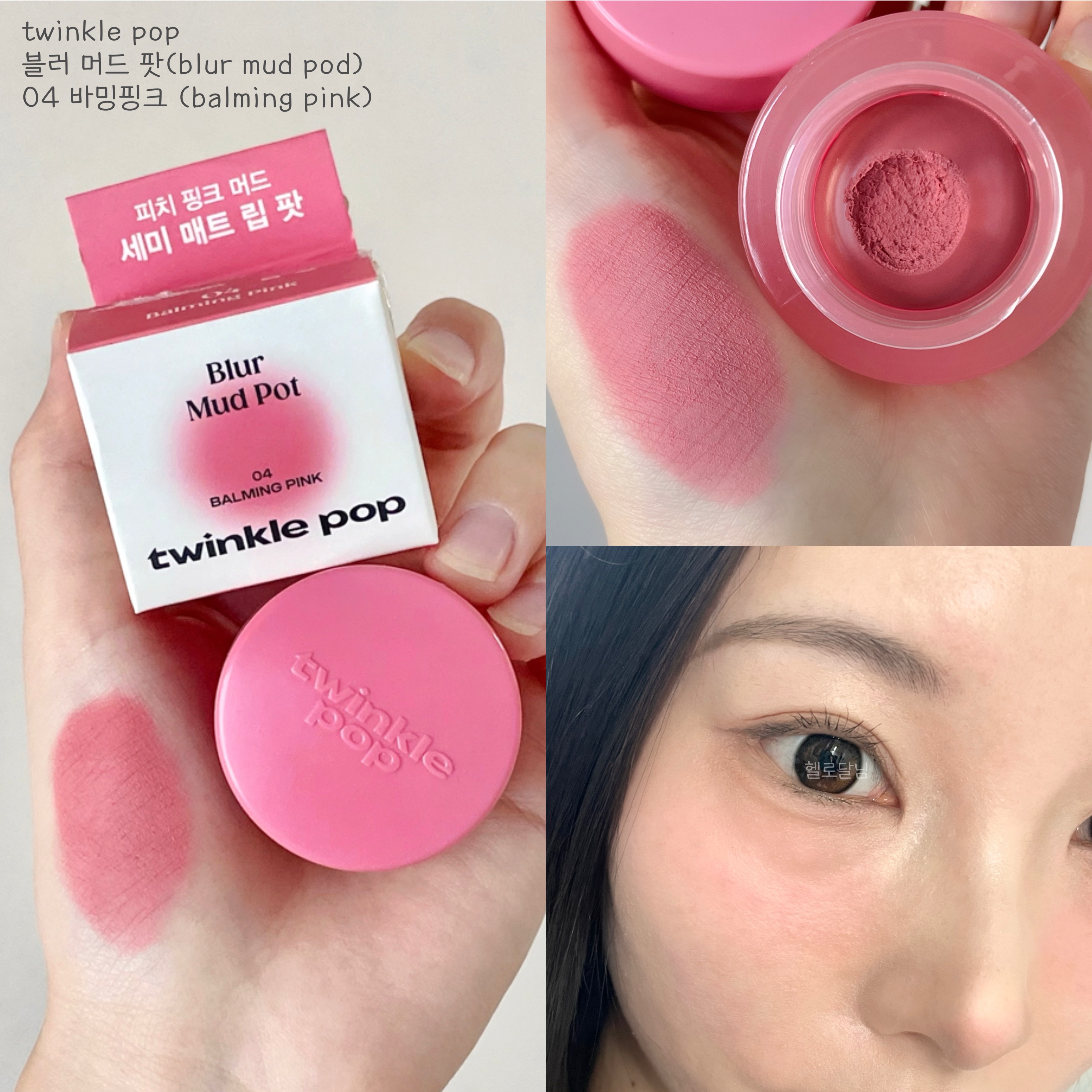 Blur Mud Put/twinklepop/ジェル・クリームチークを使ったクチコミ（1枚目）