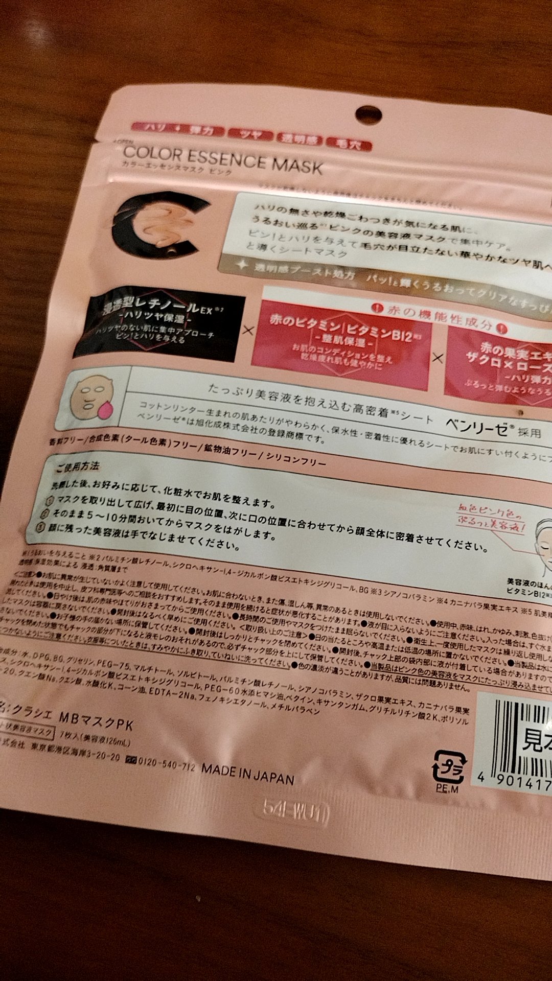 肌美精 カラーエッセンスマスク ピンク/肌美精/シートマスク・パックを使ったクチコミ（2枚目）