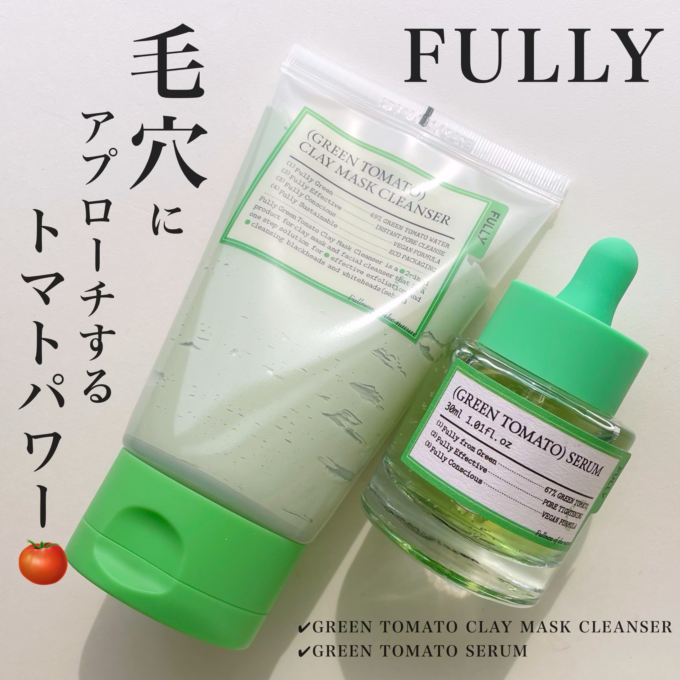 グリーントマトクレイマスククレンザー/FULLY/洗い流すパック・マスクを使ったクチコミ（1枚目）