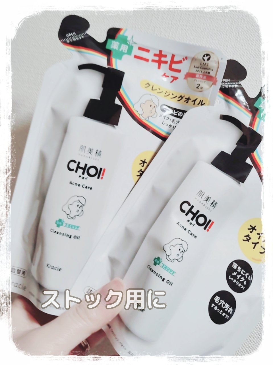 CHOIクレンジングオイル 薬用ニキビケア 詰替用（130ml）/肌美精/オイルクレンジングを使ったクチコミ（1枚目）