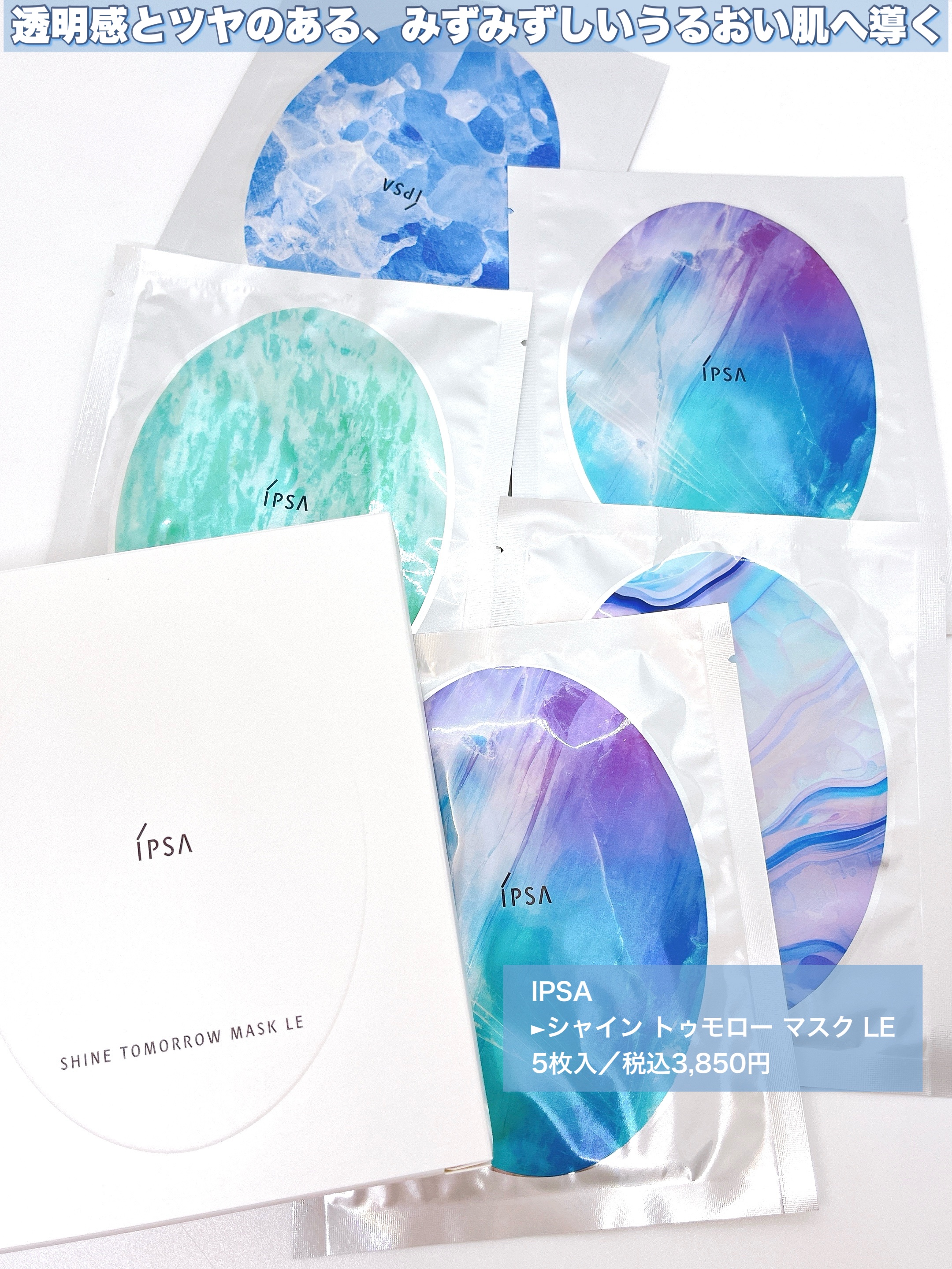 シャイン トゥモロー マスク LE/IPSA/シートマスク・パックを使ったクチコミ（2枚目）
