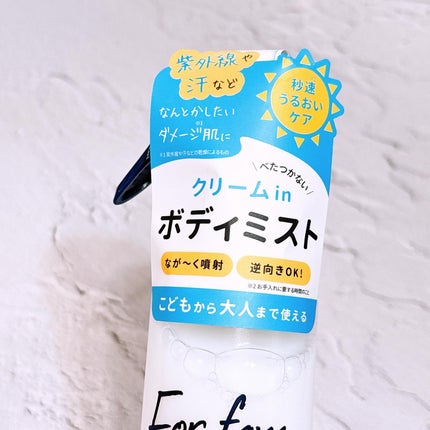 フォーファム ボディクリームミスト/For fam/ミスト状化粧水を使ったクチコミ(2枚目)
