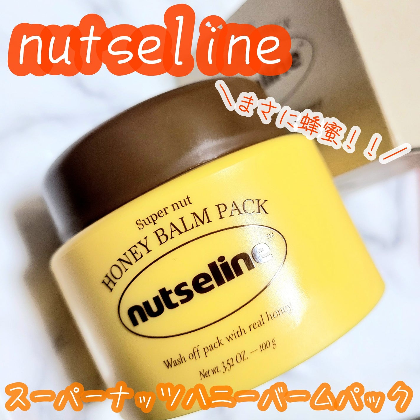 蜂蜜バームパック/nutseline/洗い流すパック・マスクを使ったクチコミ(1枚目)