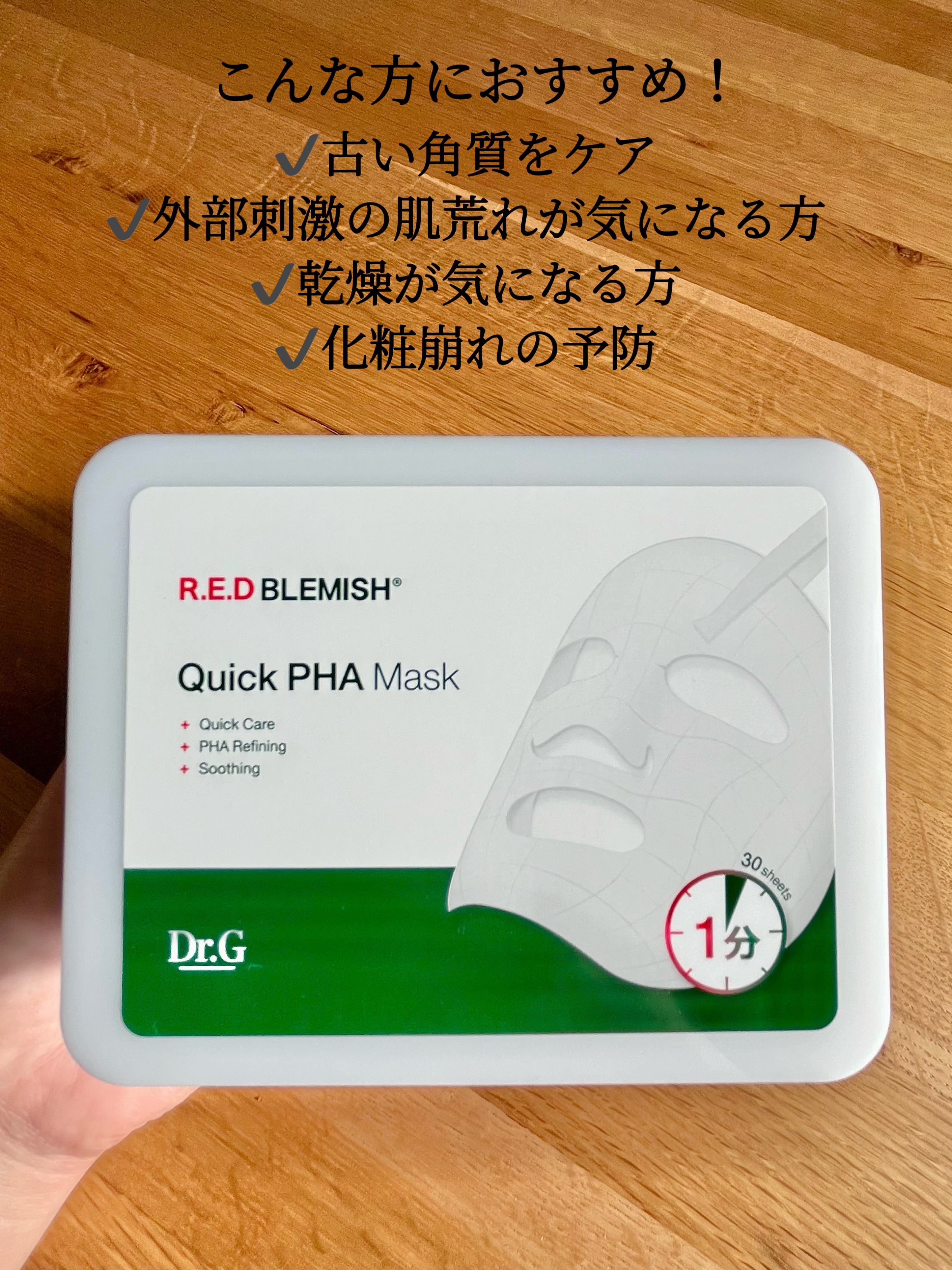 レッドブレミッシュクイックPHAシートマスク/Dr.G/シートマスク・パックを使ったクチコミ（2枚目）