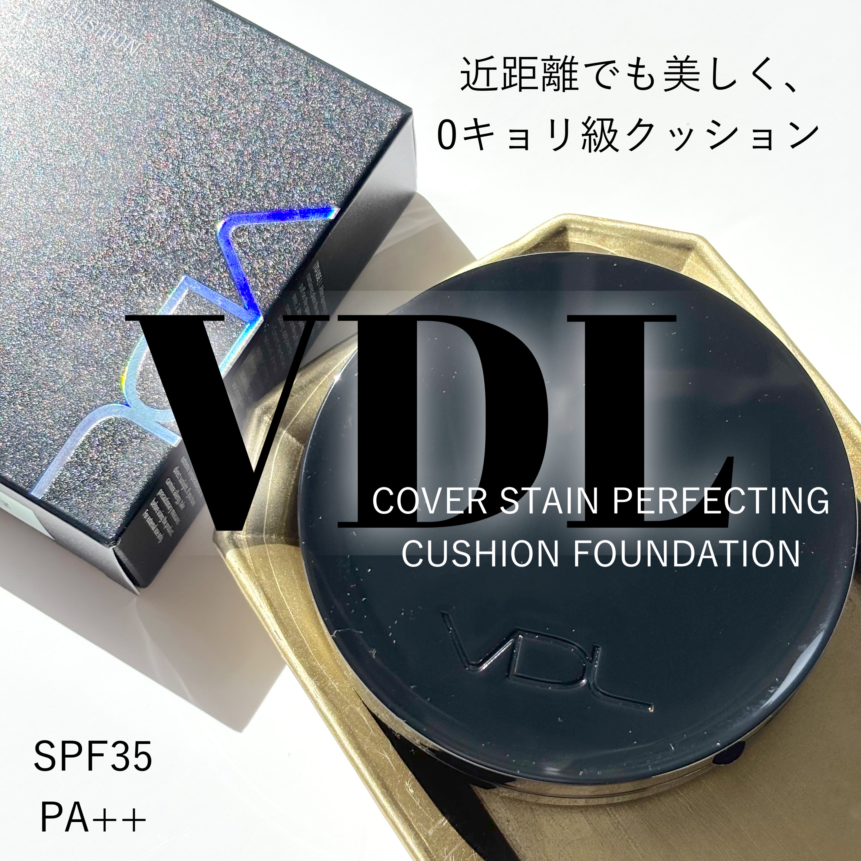 カバーステイン パーフェクティング クッション ファンデーション/VDL/クッションファンデーションを使ったクチコミ（1枚目）