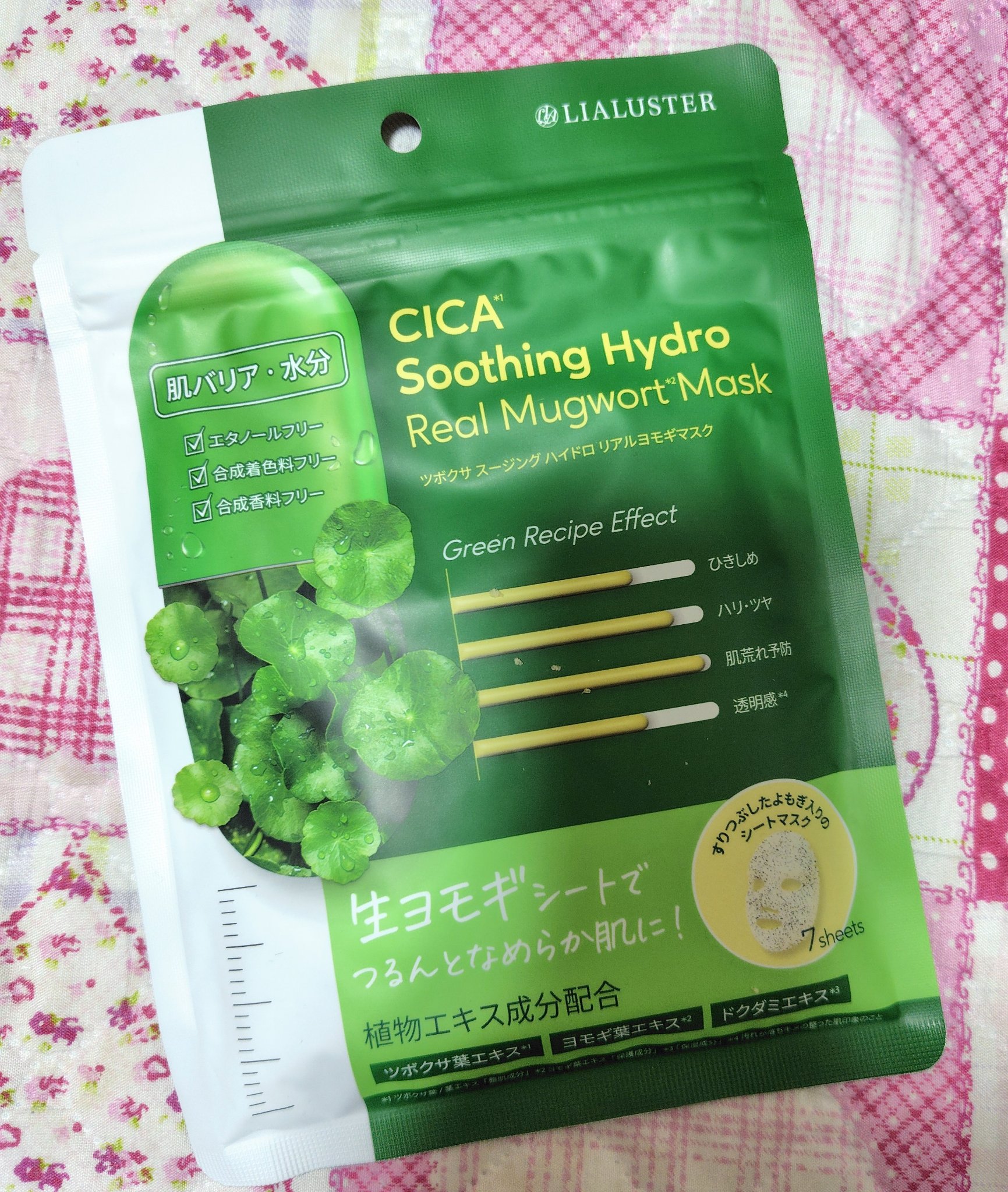ツボクサスージングハイドロヨモギマスク/LIALUSTER/シートマスク・パックを使ったクチコミ（1枚目）