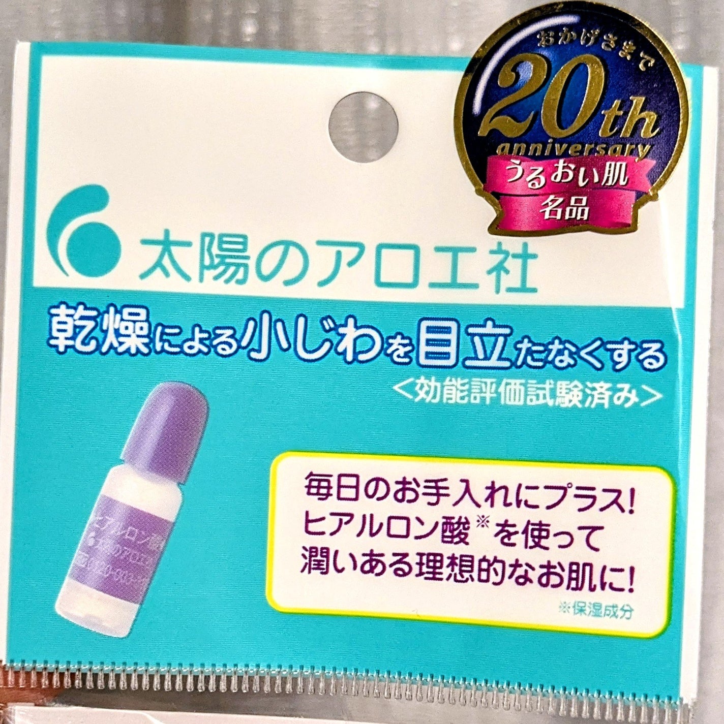 ヒアルロン酸原液/太陽のアロエ社/美容液を使ったクチコミ(2枚目)