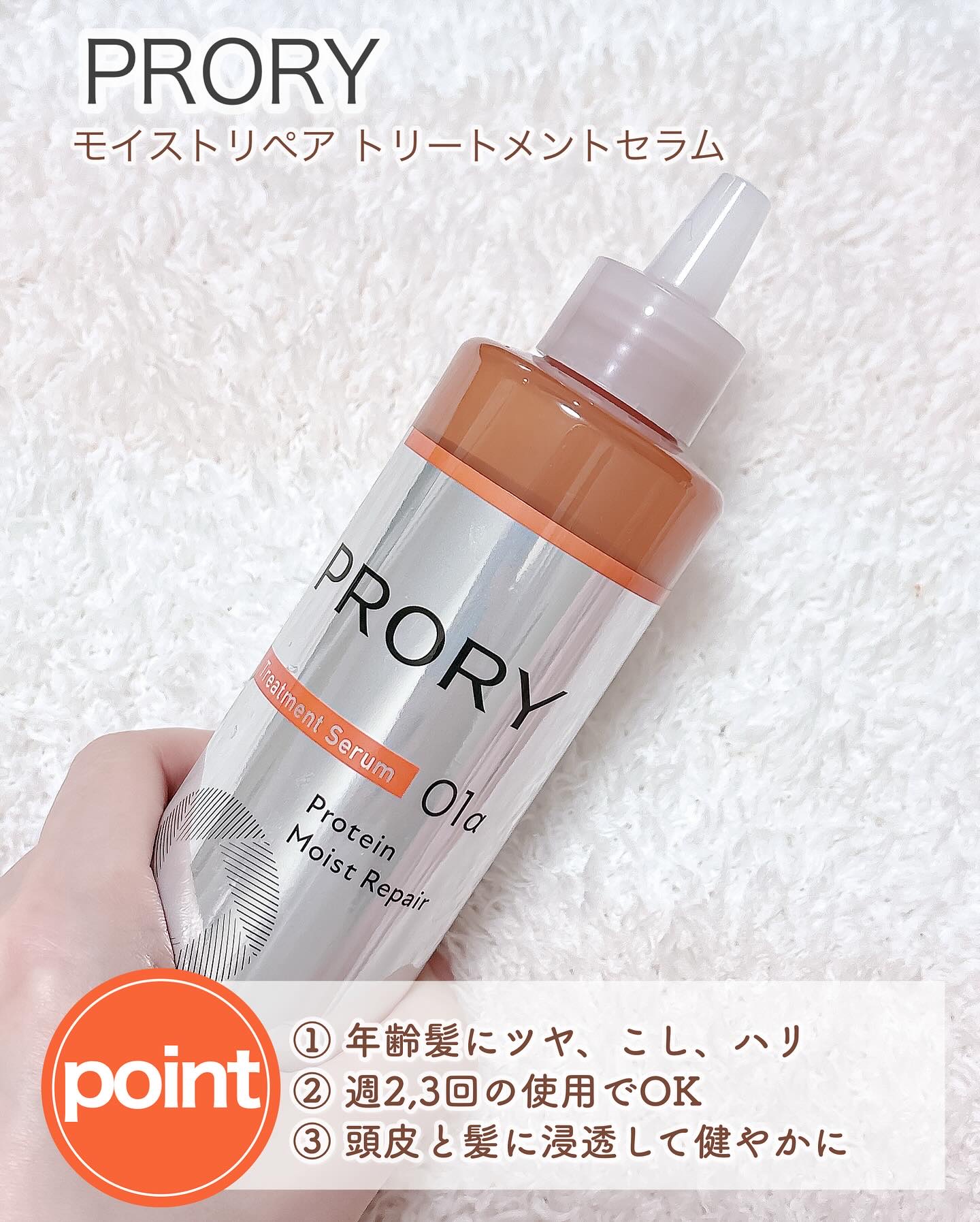 プロリー モイストリペア トリートメントセラム /PRORY/洗い流すヘアトリートメントを使ったクチコミ（2枚目）