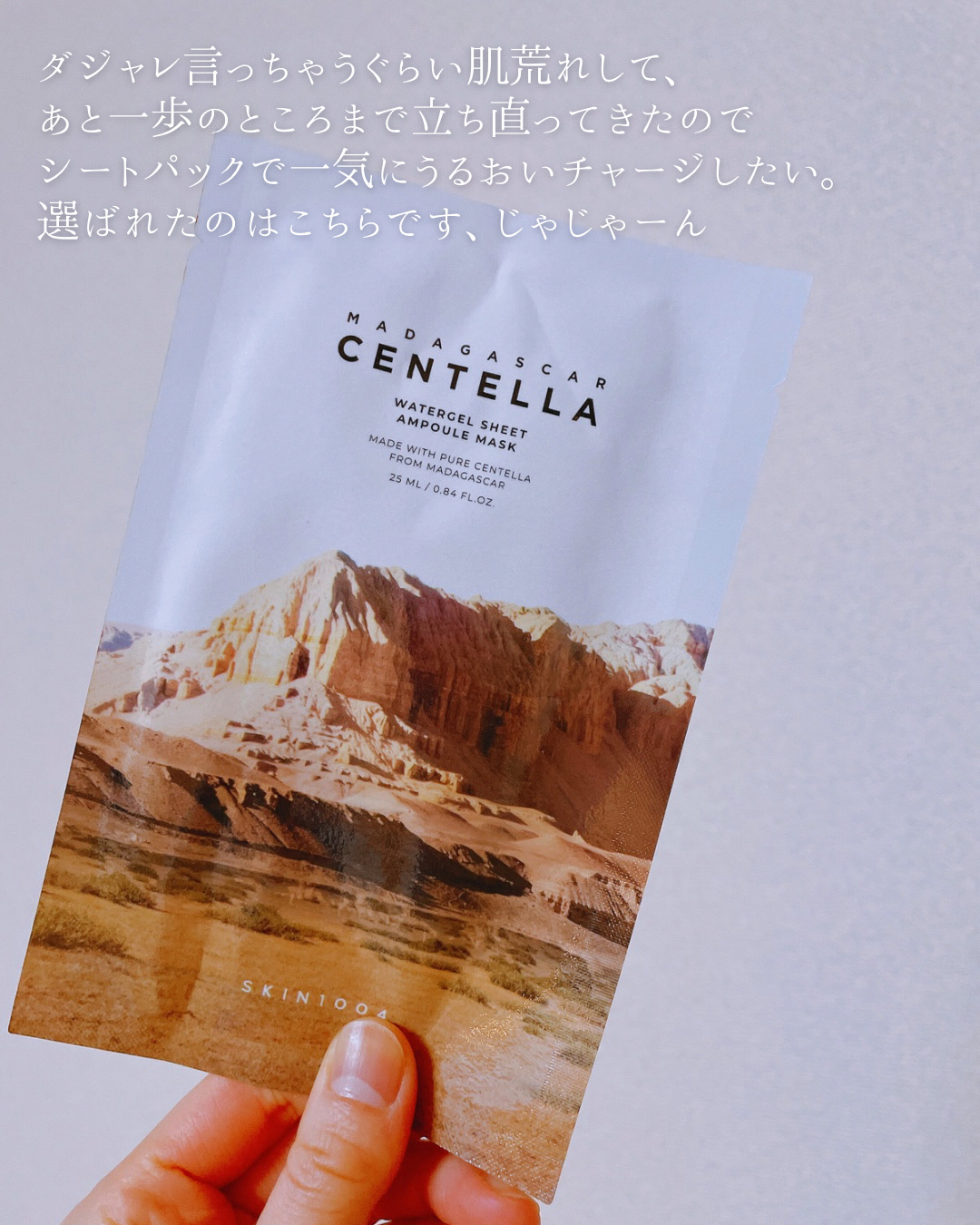 センテラ ウォーターゲルシートアンプルマスク/SKIN1004/シートマスク・パックを使ったクチコミ（2枚目）