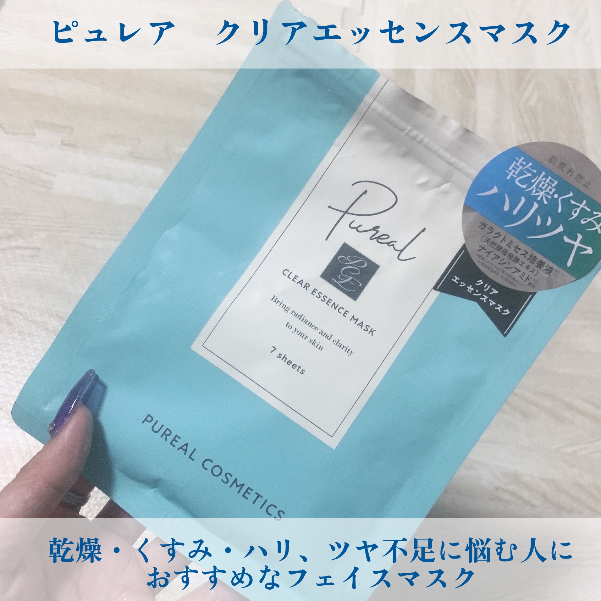 クリアエッセンスマスク/ピュレア/シートマスク・パックを使ったクチコミ（2枚目）