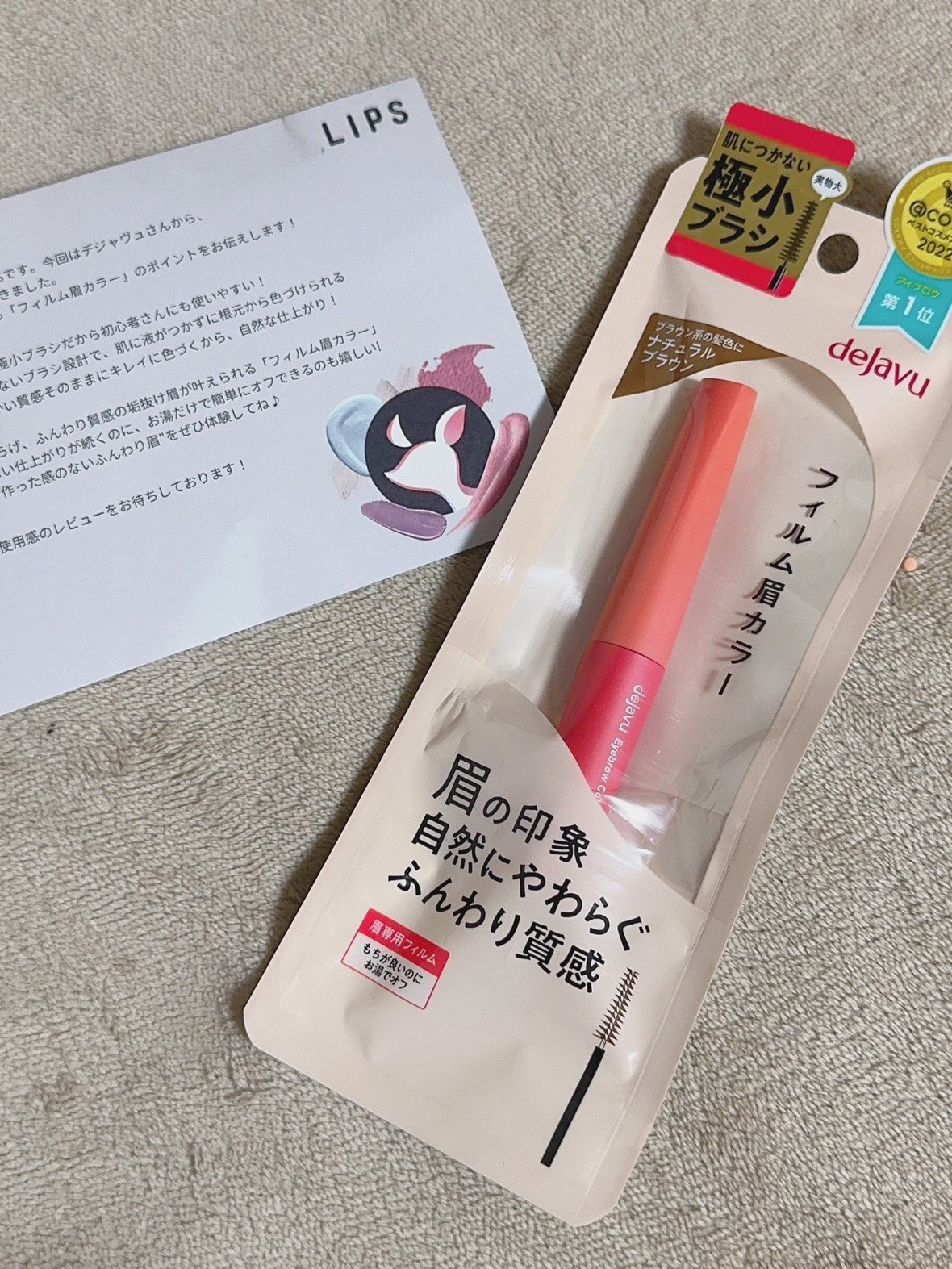 フィルム眉カラー/デジャヴュ/眉マスカラを使ったクチコミ（1枚目）