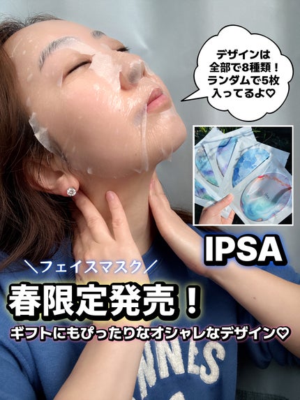 シャイン トゥモロー マスク LE/IPSA/シートマスク・パックを使ったクチコミ(1枚目)