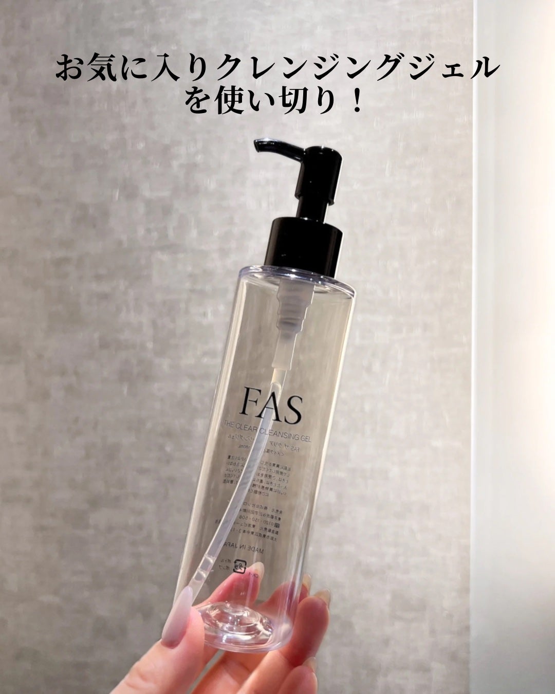 FAS ザ クリア クレンジングジェル/FAS/クレンジングジェルを使ったクチコミ(2枚目)