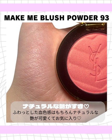 試してみた】YSL メイクミーブラッシュ パウダー YVES SAINT 試してみた】YSL メイクミーブラッシュ パウダー YVES SAINT