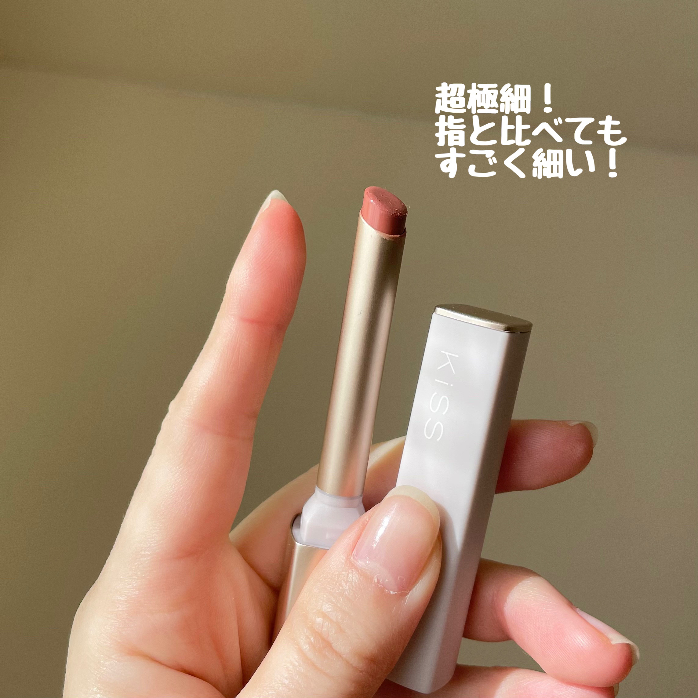 キス リップアロー 07 杏仁アールグレイ/KiSS/口紅を使ったクチコミ（3枚目）