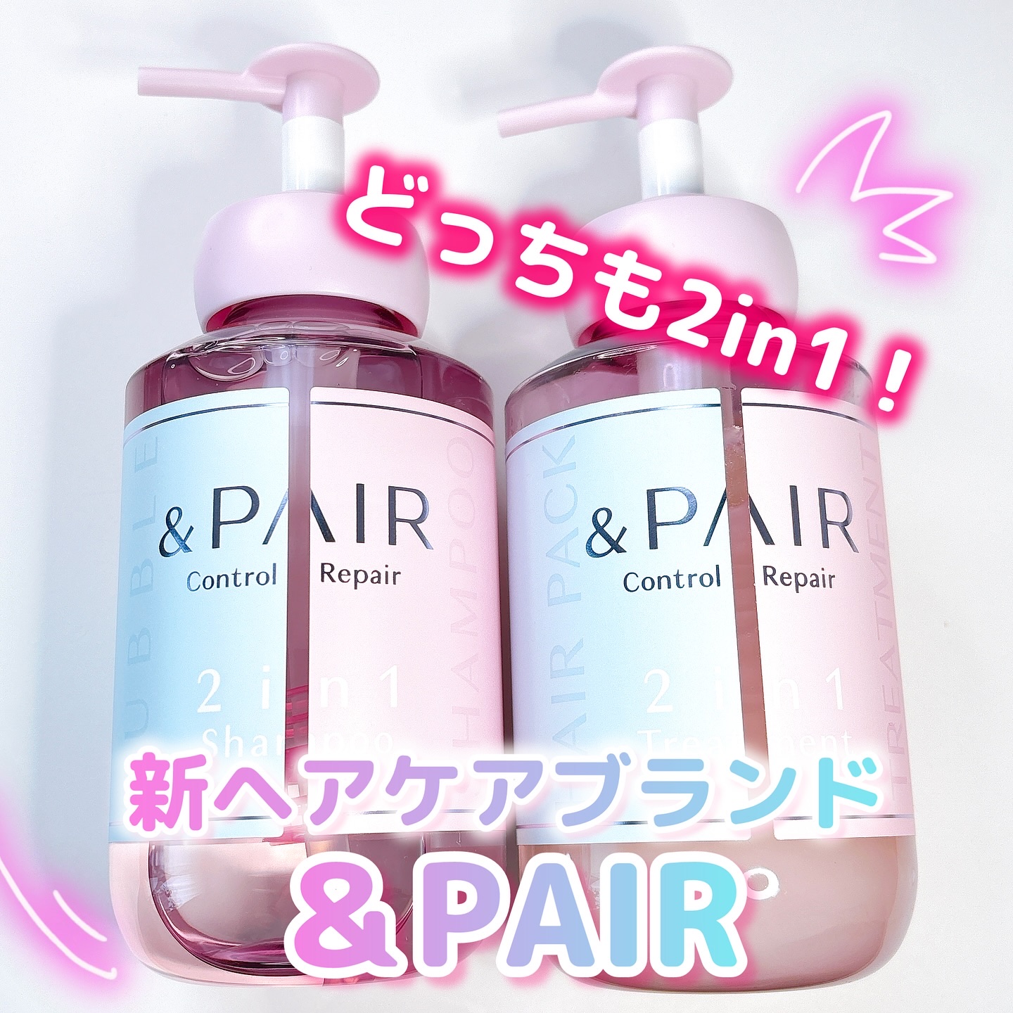 アンドペア コントロール リペア 2in1 シャンプー＆ヘアトリートメント/&PAIR/市販シャンプーを使ったクチコミ（1枚目）