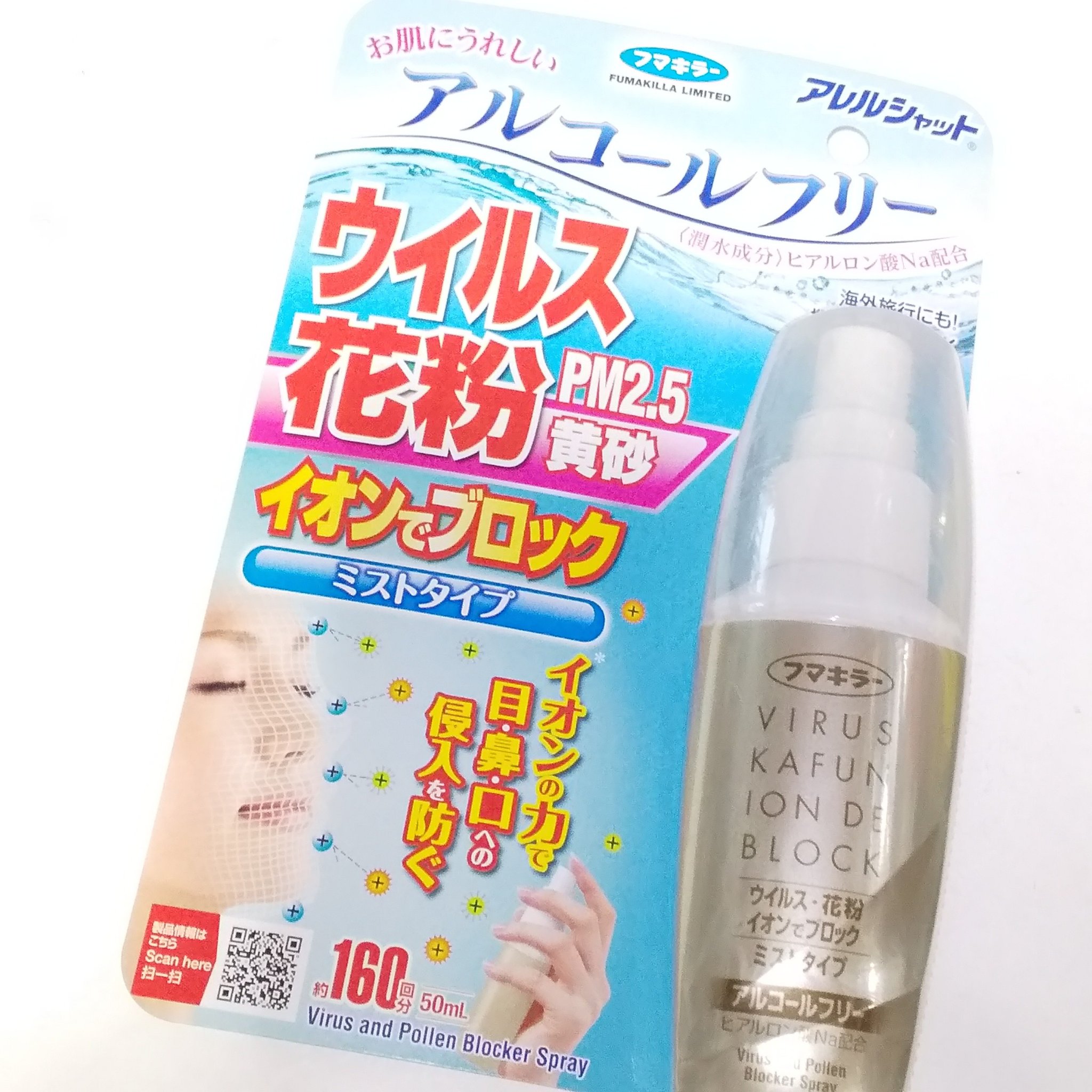 アレルシャット/フマキラー/その他を使ったクチコミ（1枚目）