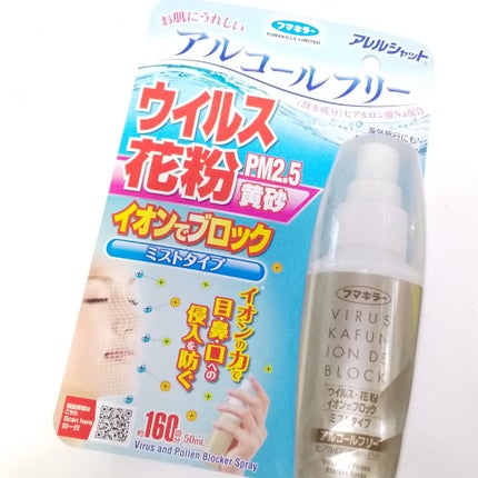 アレルシャット/フマキラー/その他を使ったクチコミ(1枚目)