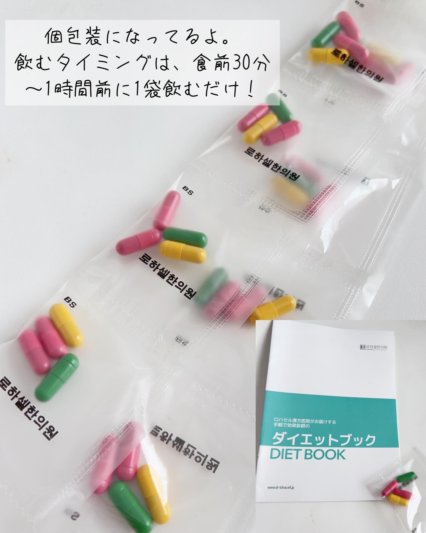 オフタイム/ロハセル韓方医院/ボディサプリメントを使ったクチコミ（3枚目）