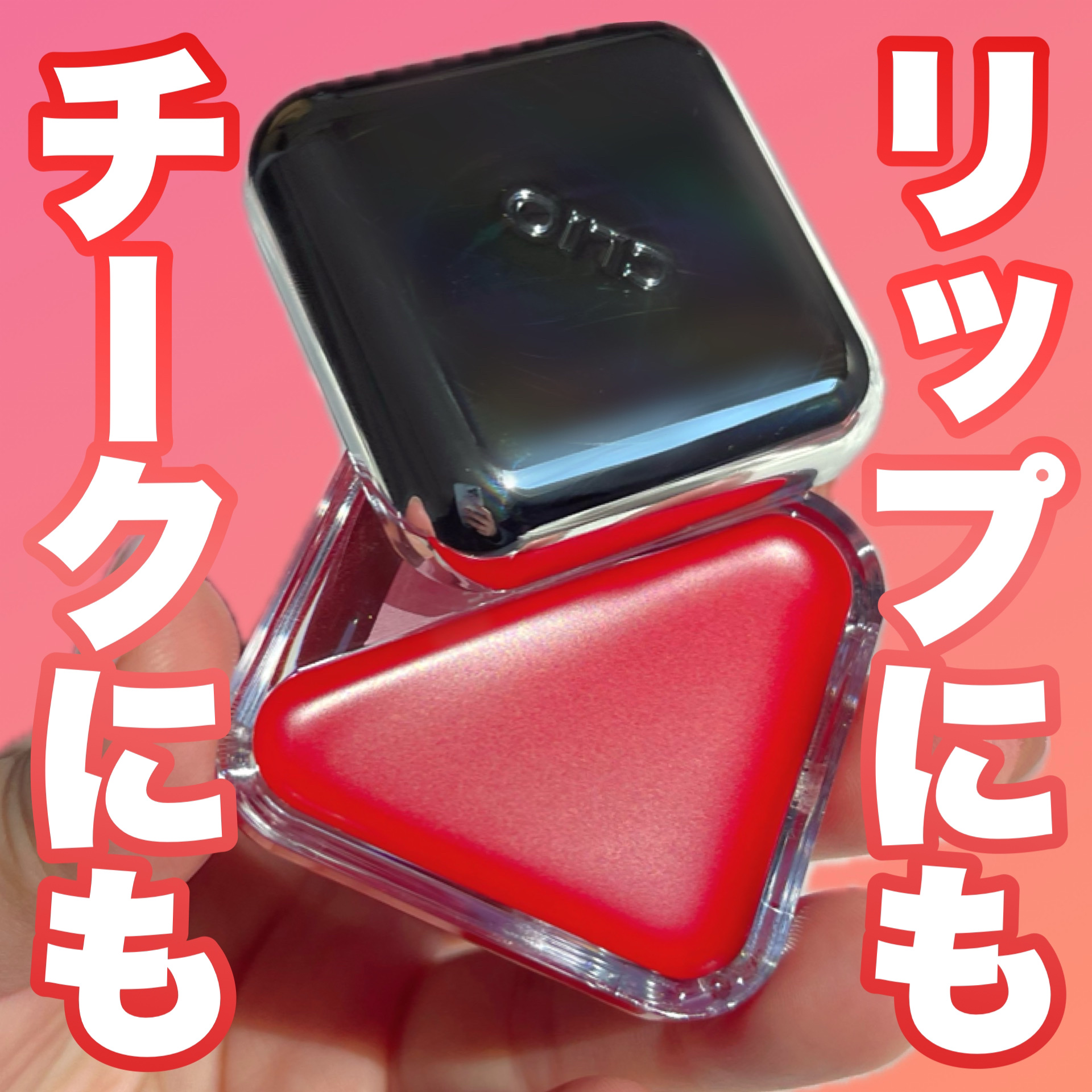 エッセンシャル リップチーク タップ/CLIO/ジェル・クリームチークを使ったクチコミ（1枚目）