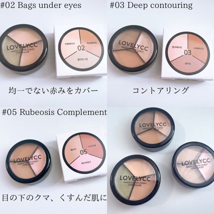 lovelycc マジックカバーチートコンシーラー/LOVELYCC/パレットコンシーラーを使ったクチコミ(2枚目)