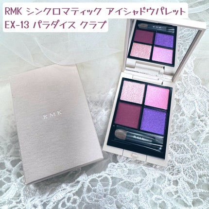 RMK シンクロマティック アイシャドウパレット/RMK/アイシャドウパレットを使ったクチコミ(1枚目)