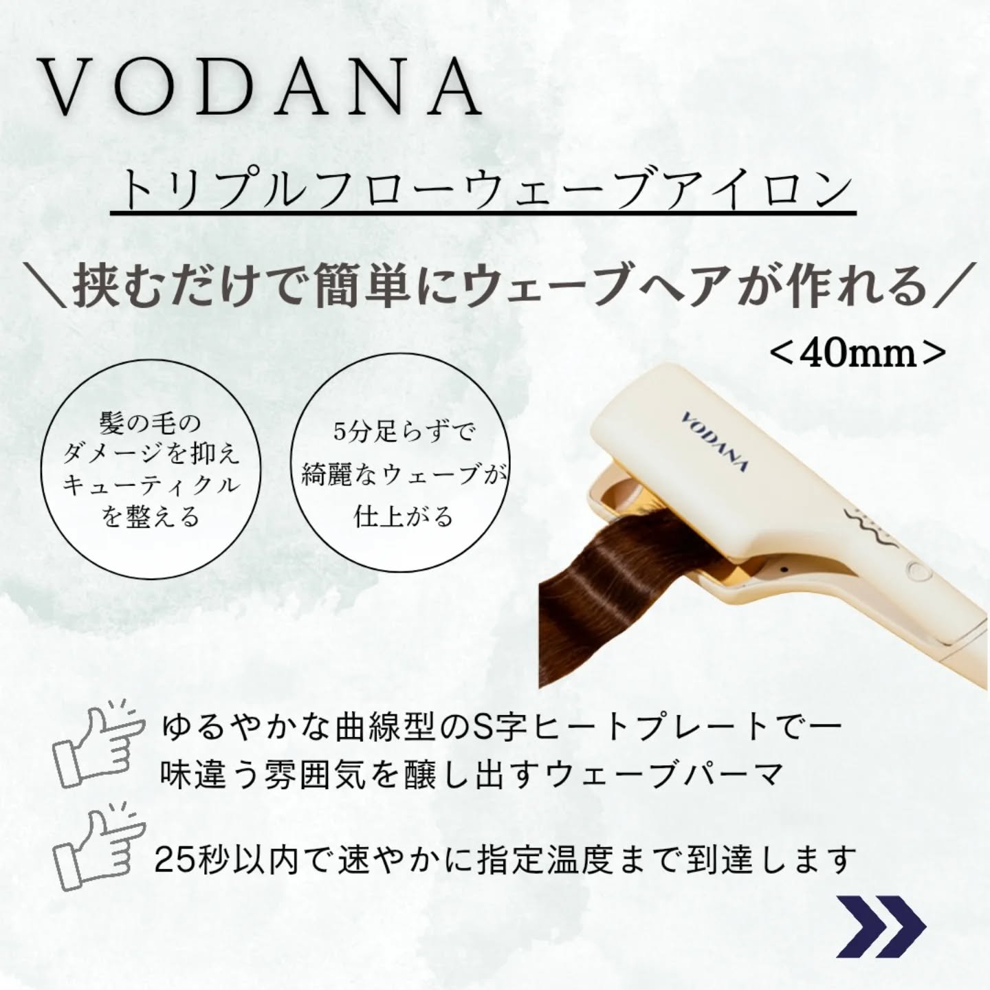 トリプルフローウェーブアイロン 32mm/40mm/VODANA (ボダナ)/カールアイロンを使ったクチコミ（2枚目）