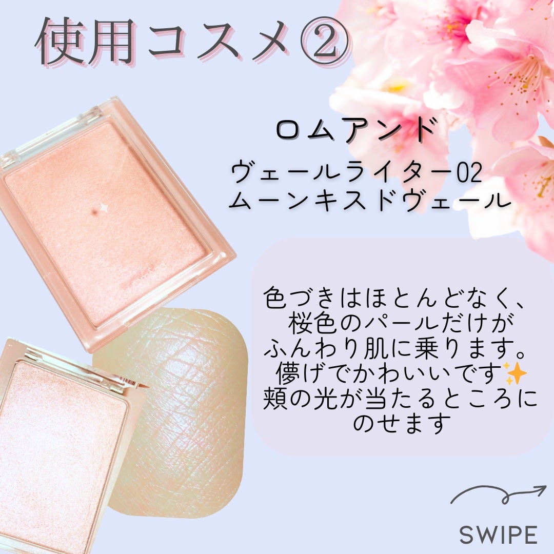 ヴェールライター/rom&nd/パウダーハイライトを使ったクチコミ(4枚目)